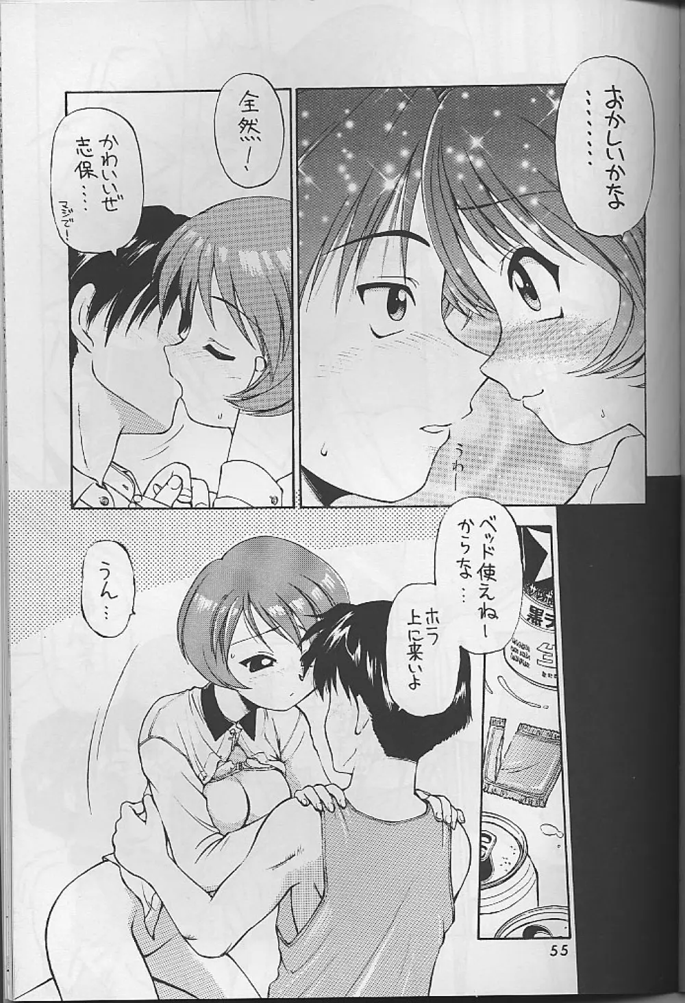 わっしょい わっしょい ToHeart Page.54