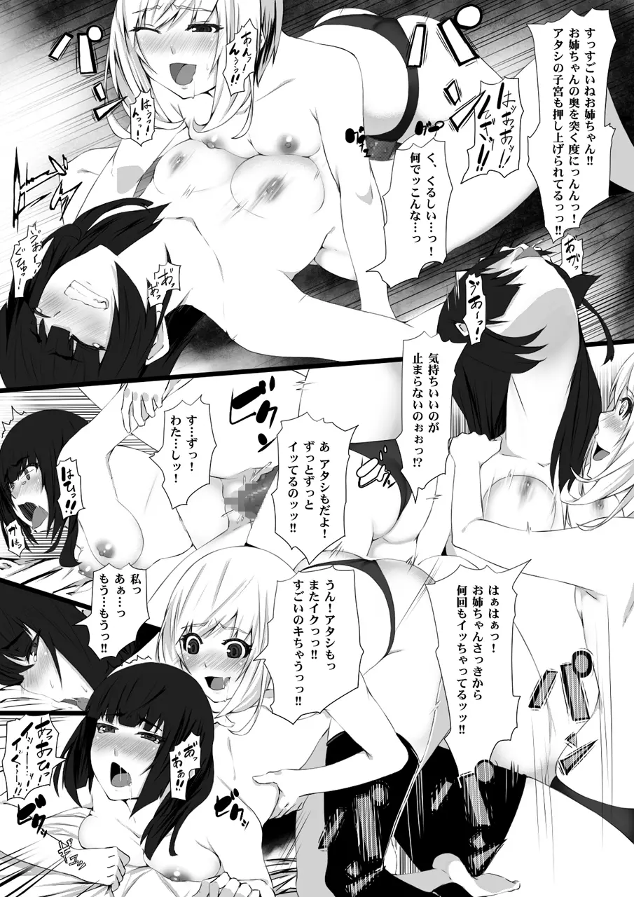 妹が病んでいて姉は大変です。 Page.10