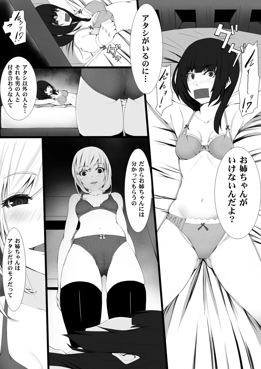 妹が病んでいて姉は大変です。 Page.3