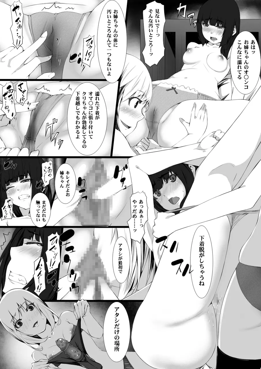 妹が病んでいて姉は大変です。 Page.6