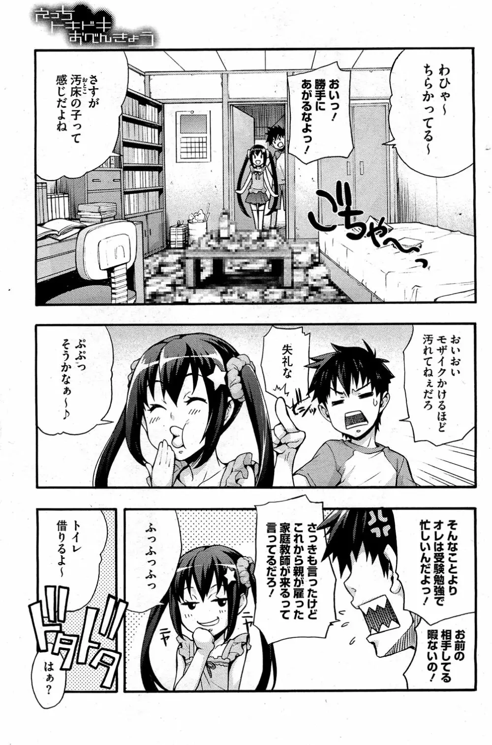 えっちトキドキおべんきょう Page.3