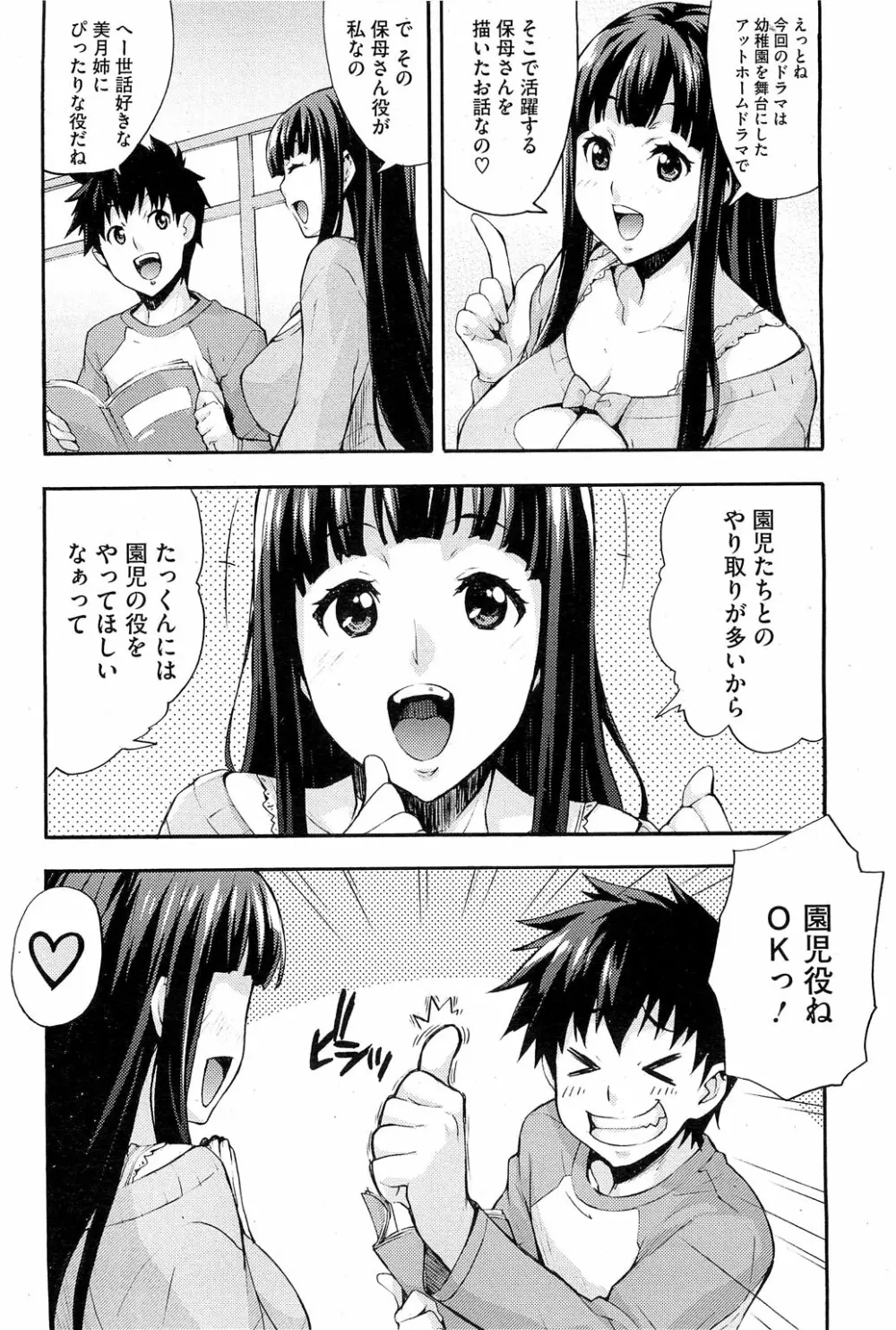 えっちトキドキおべんきょう Page.62