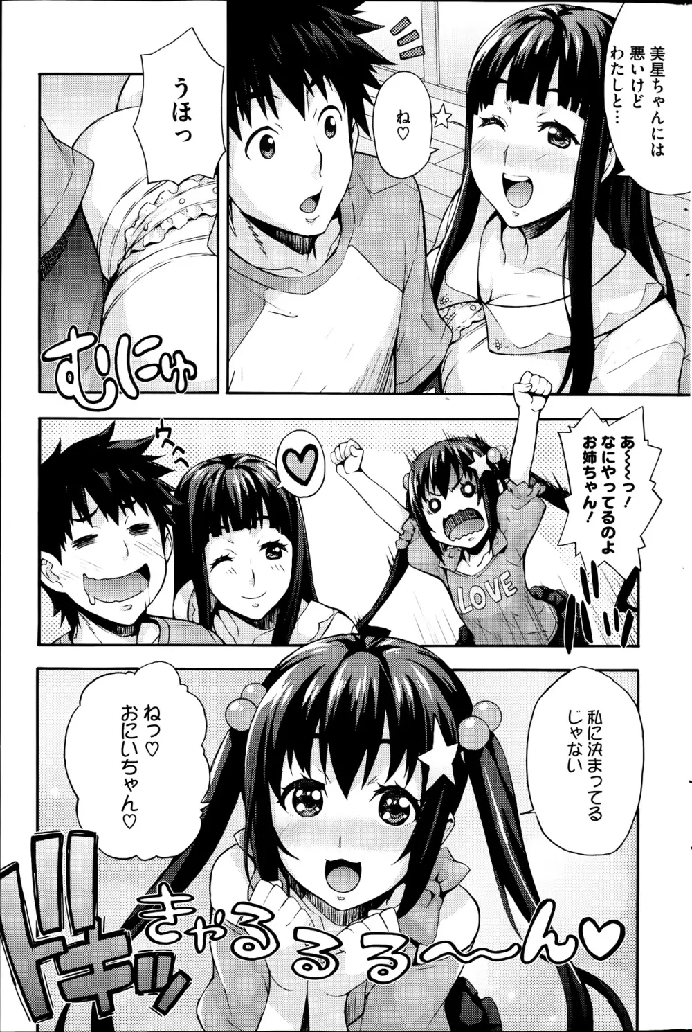 えっちトキドキおべんきょう Page.83