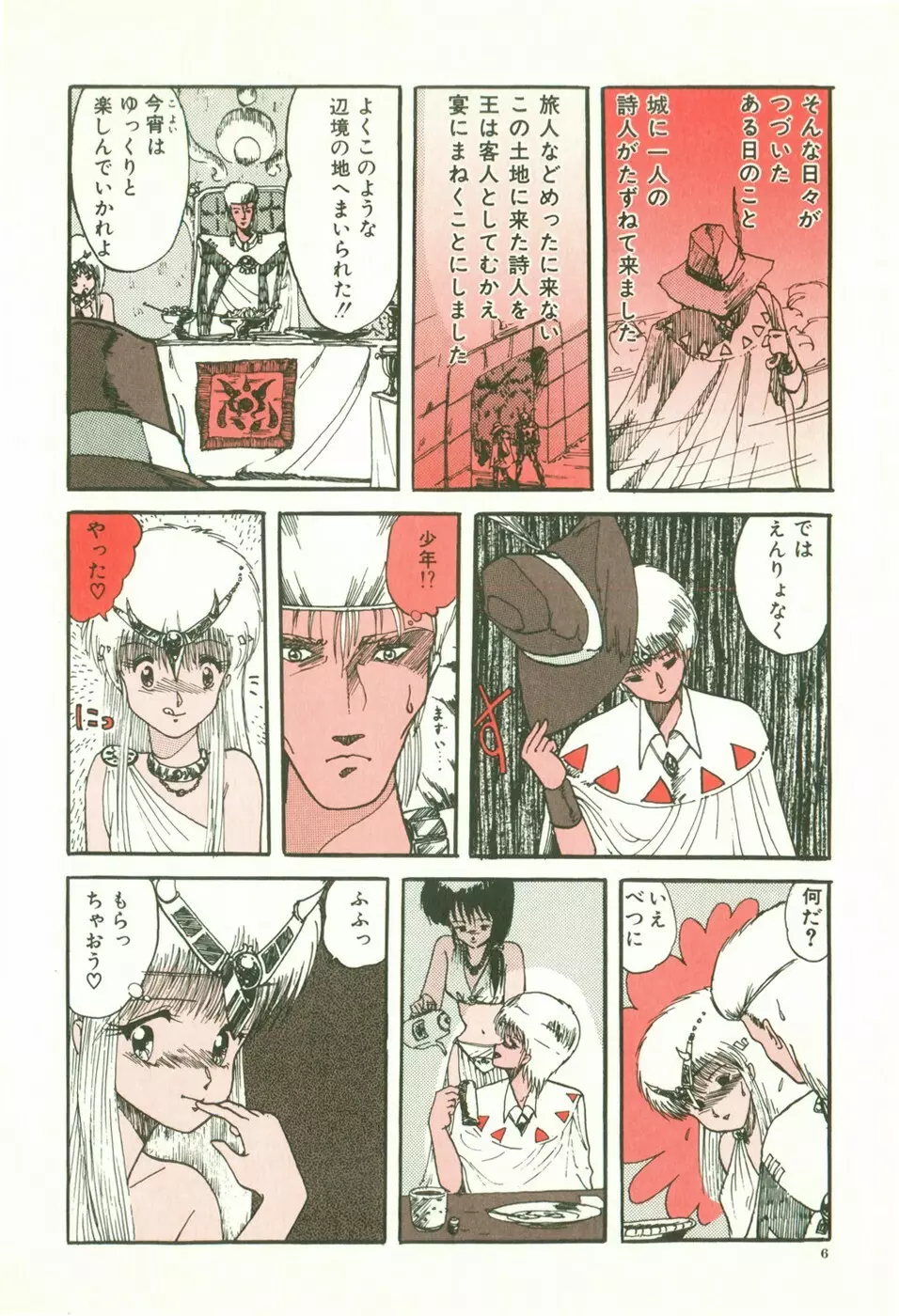 ボディハンター Page.10