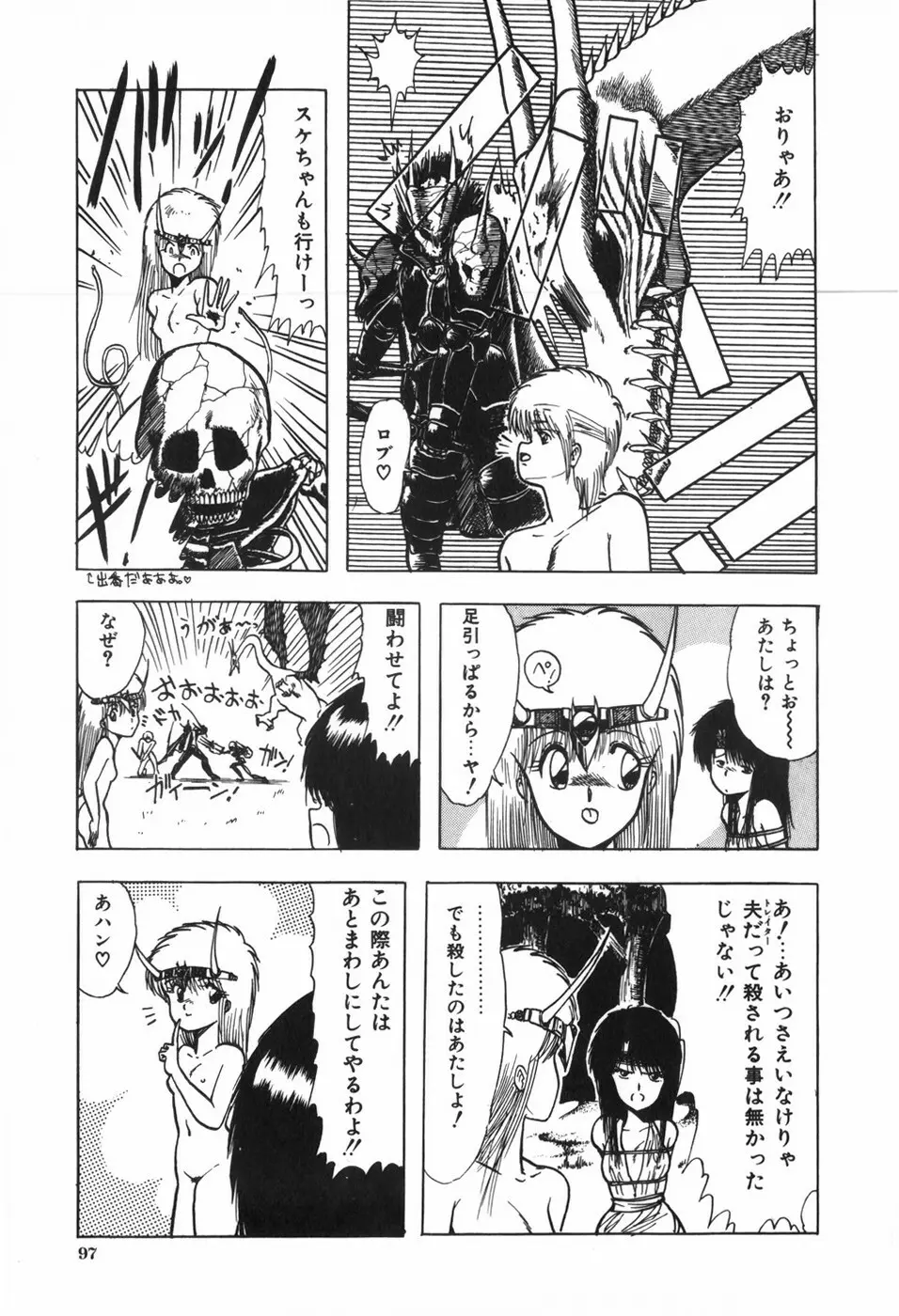 ボディハンター Page.101