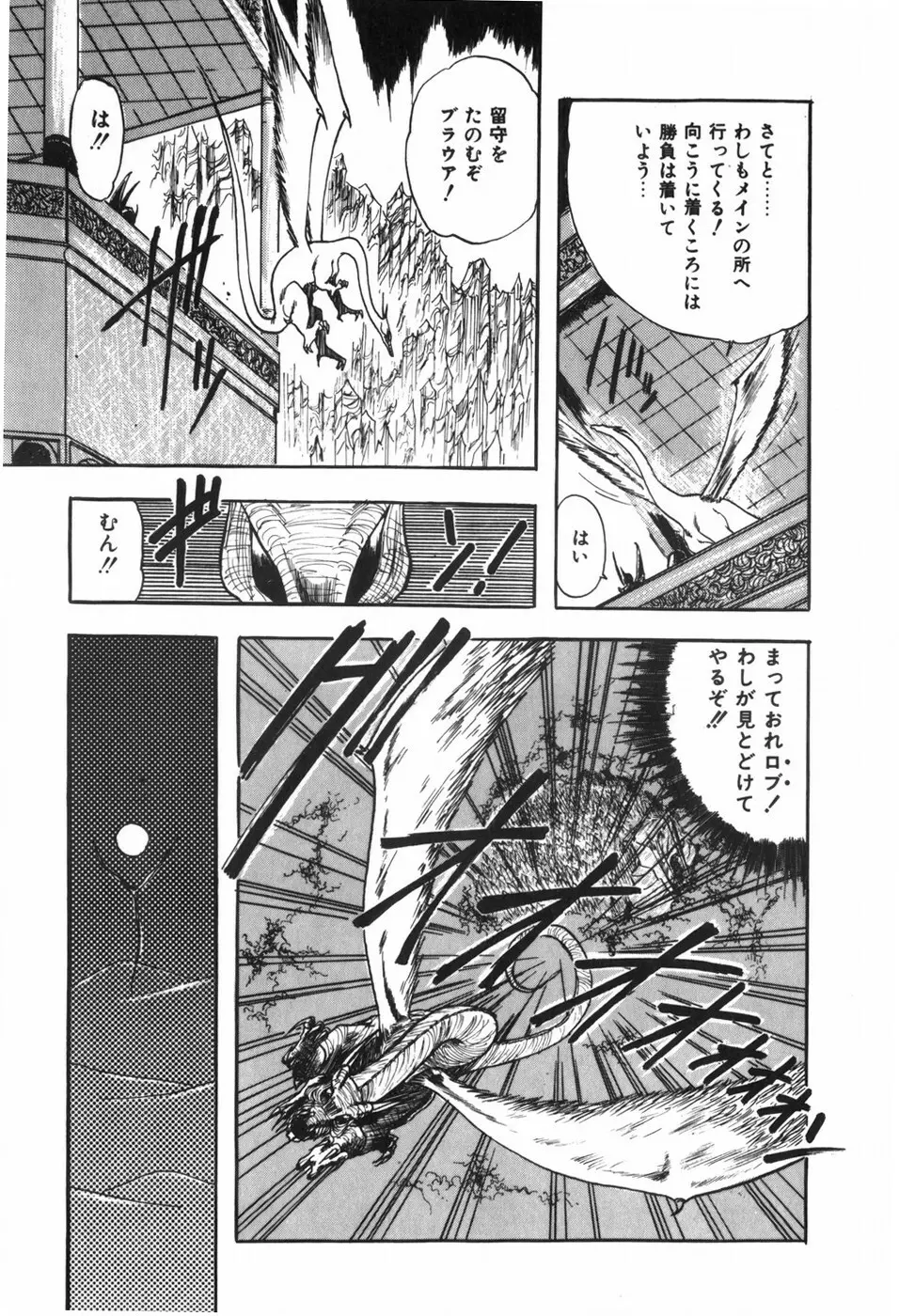 ボディハンター Page.111