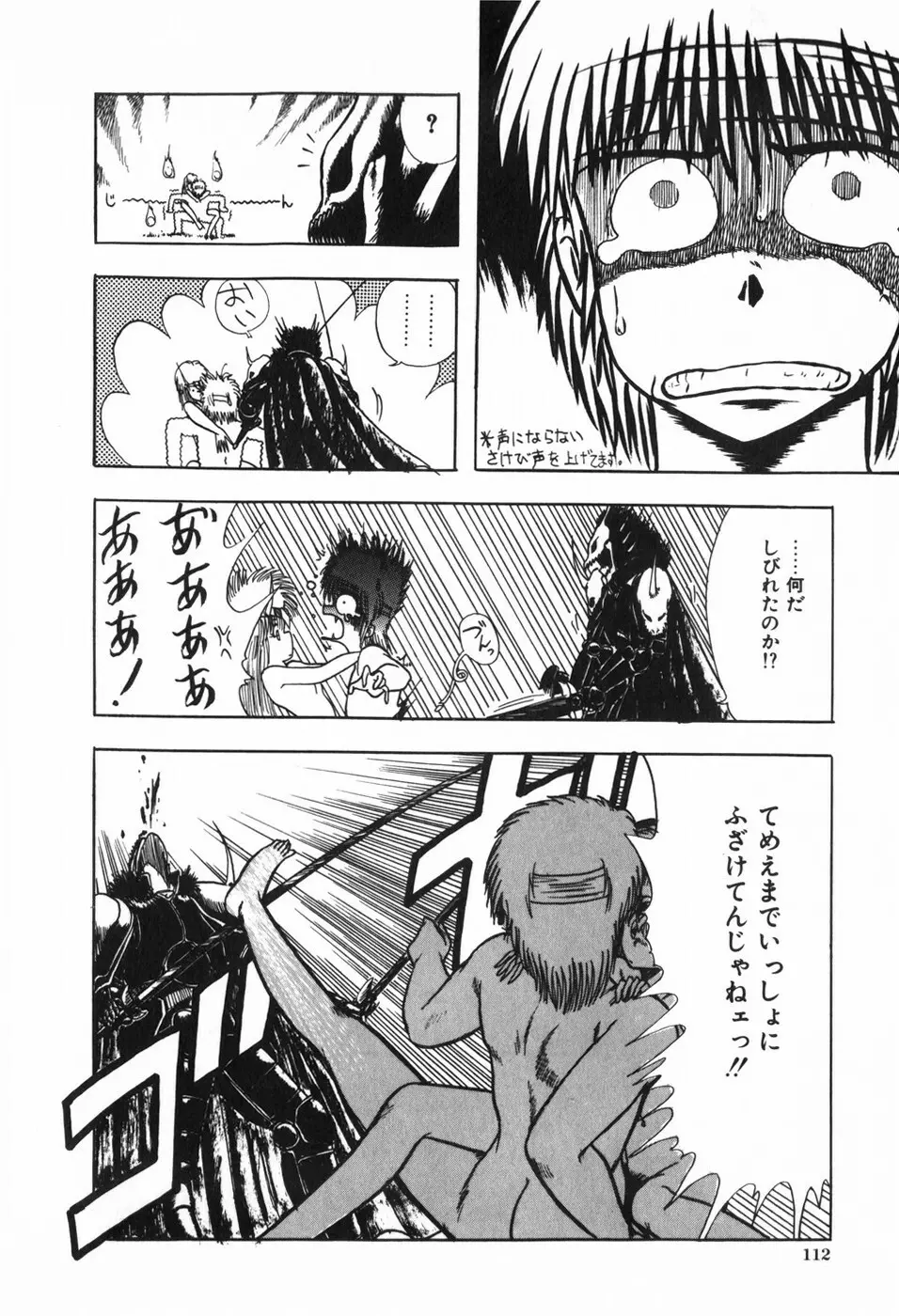 ボディハンター Page.116