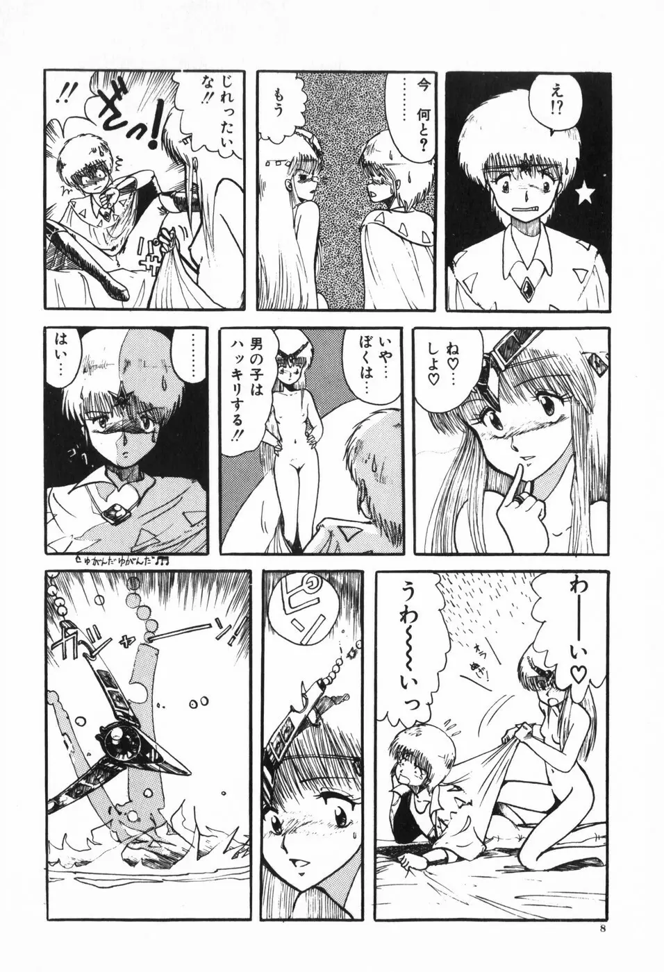 ボディハンター Page.12