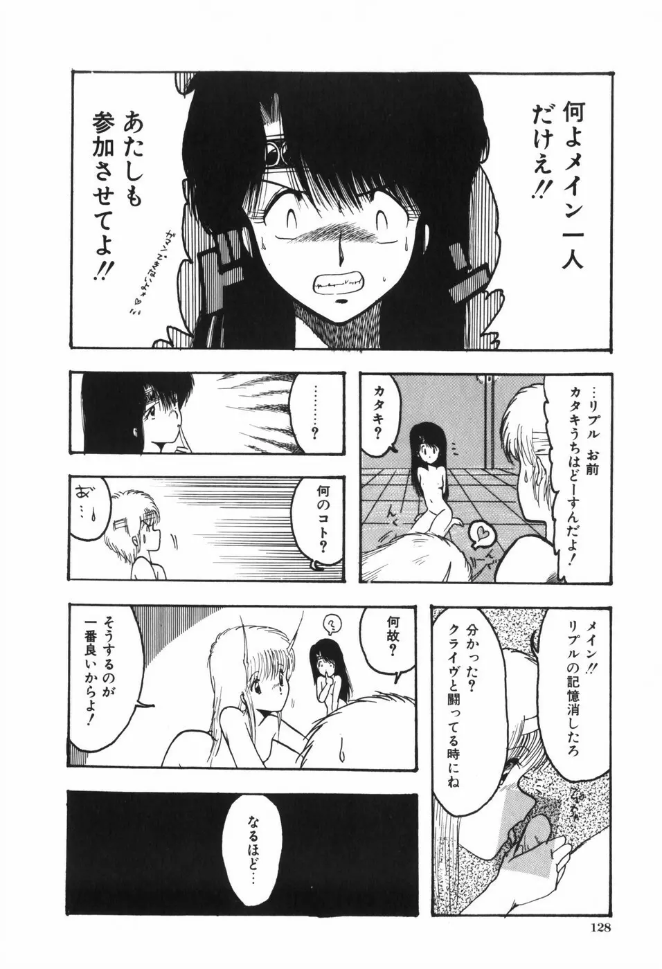 ボディハンター Page.133