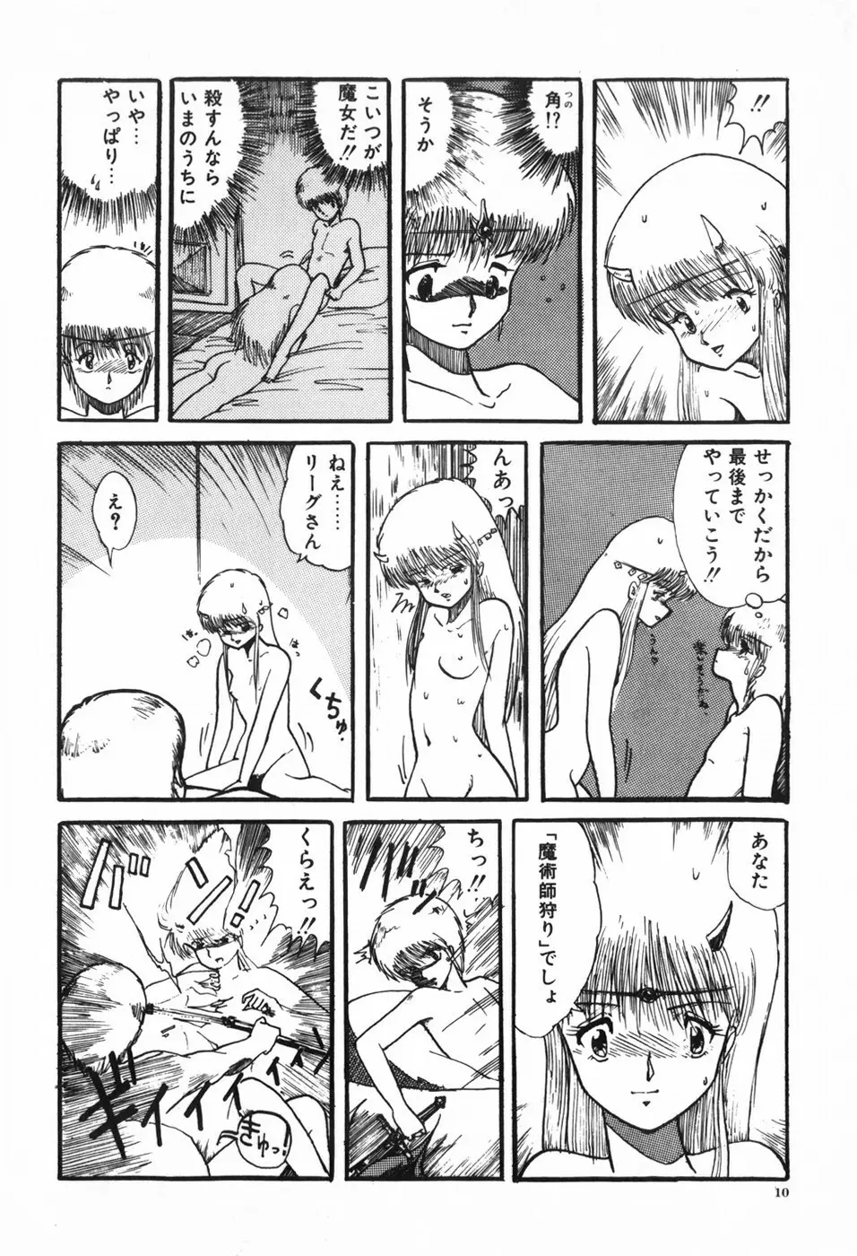 ボディハンター Page.14