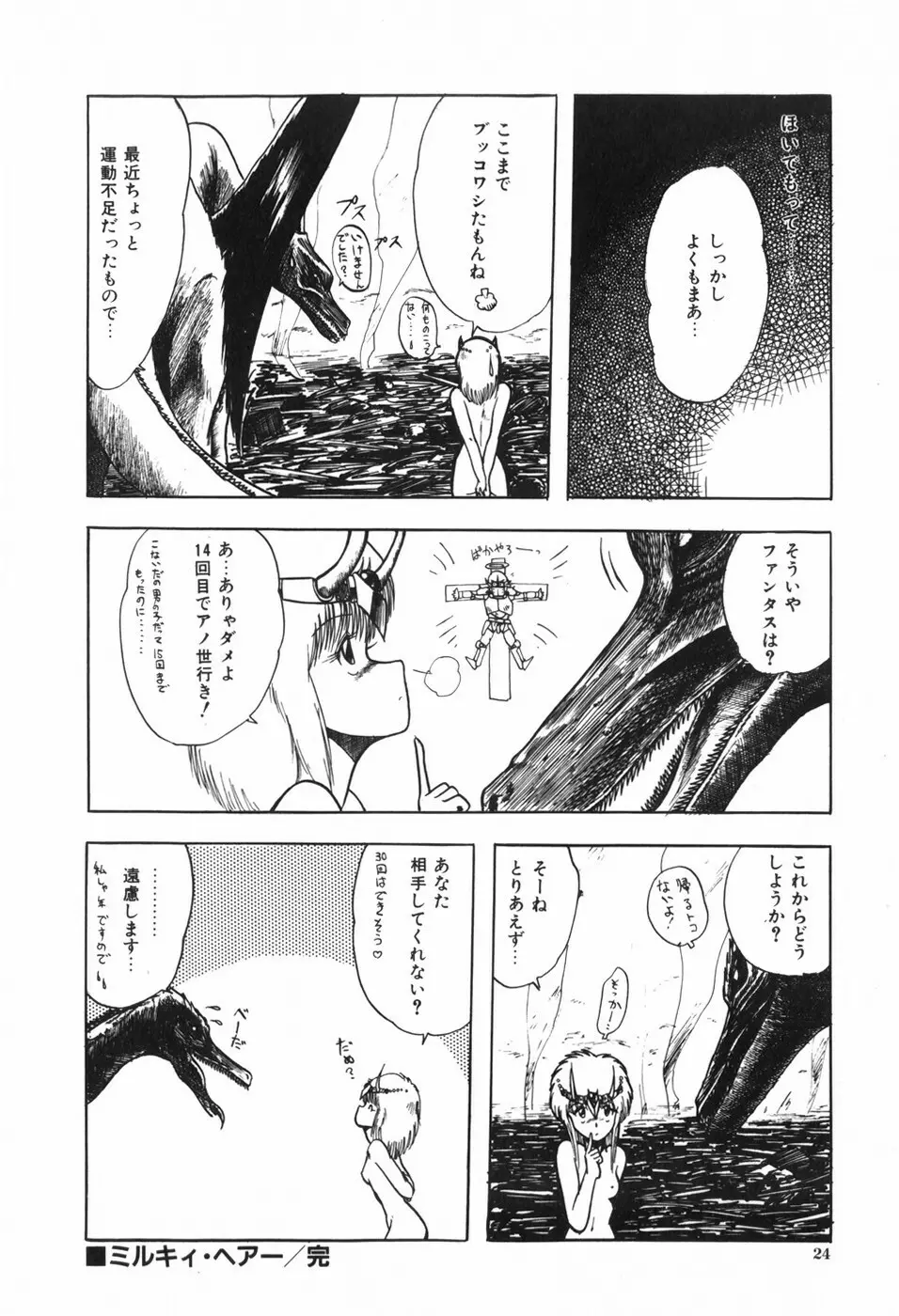 ボディハンター Page.28