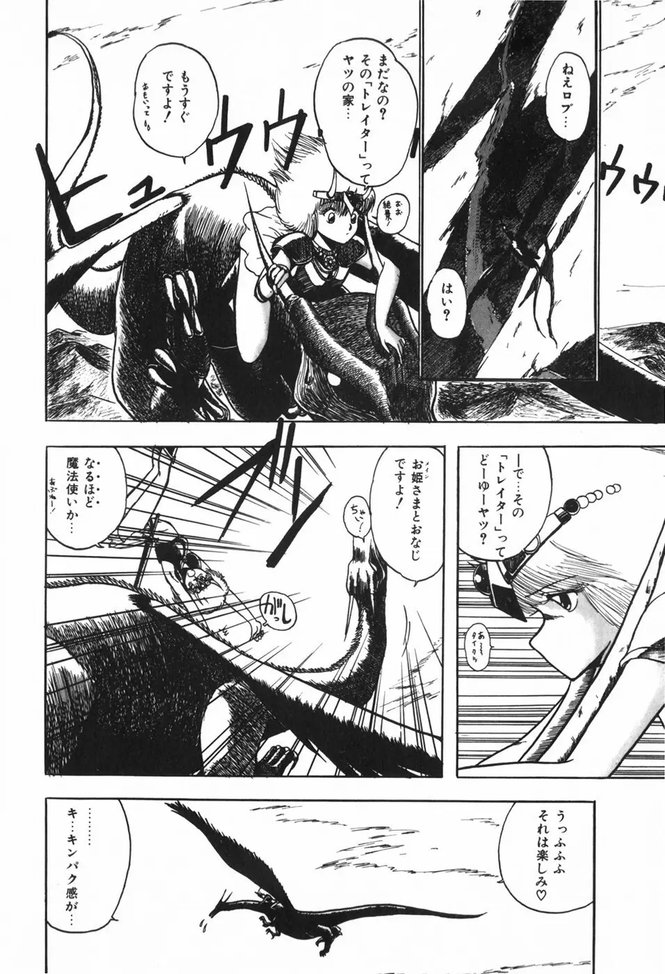 ボディハンター Page.30