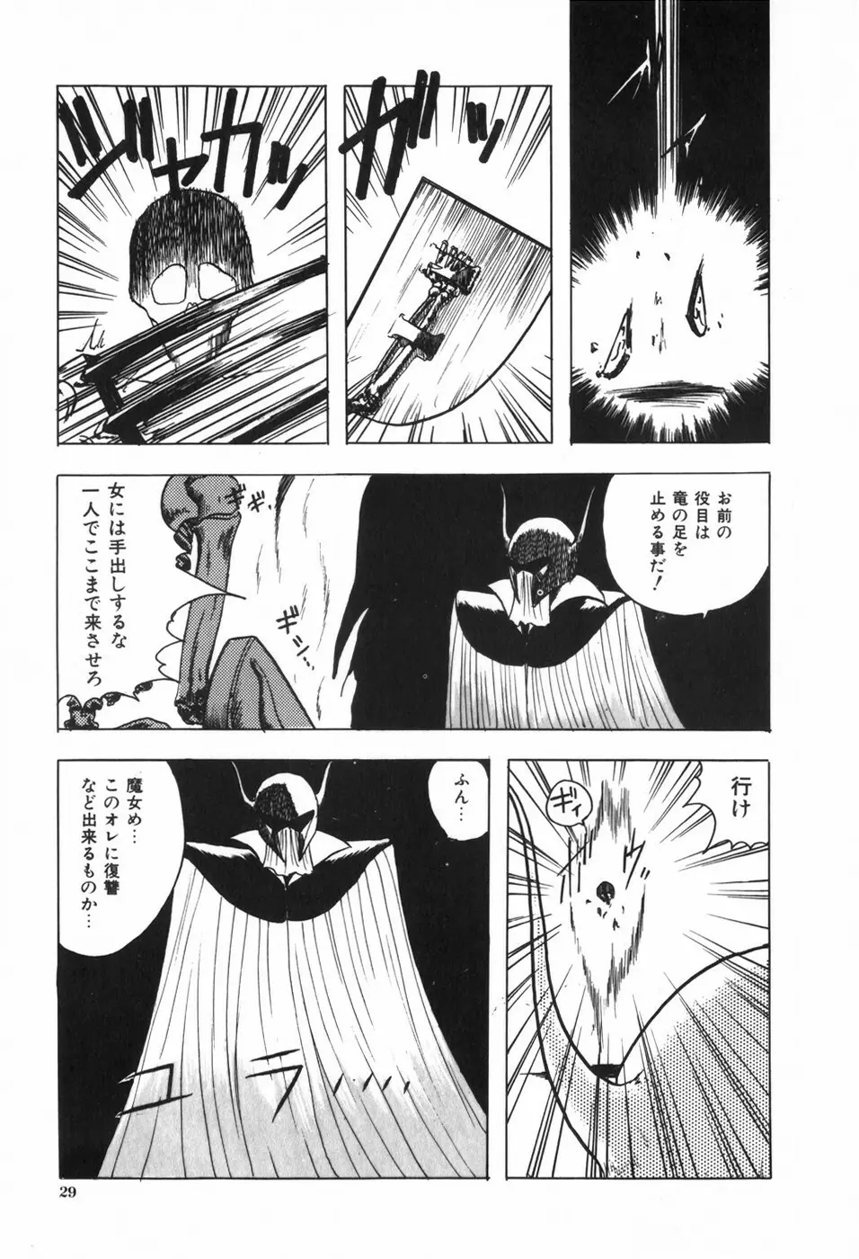 ボディハンター Page.33