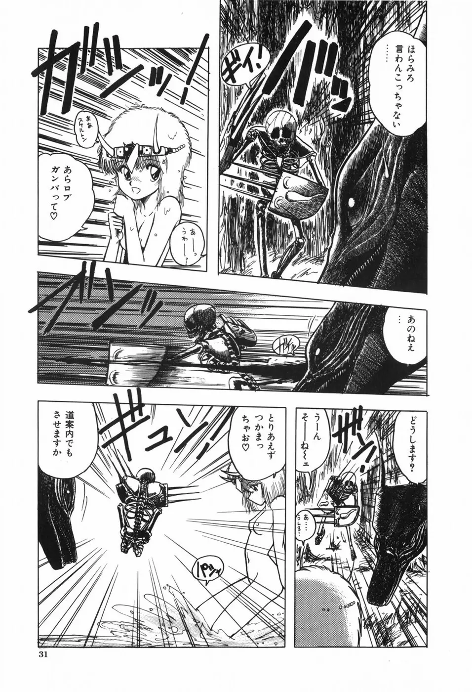 ボディハンター Page.35