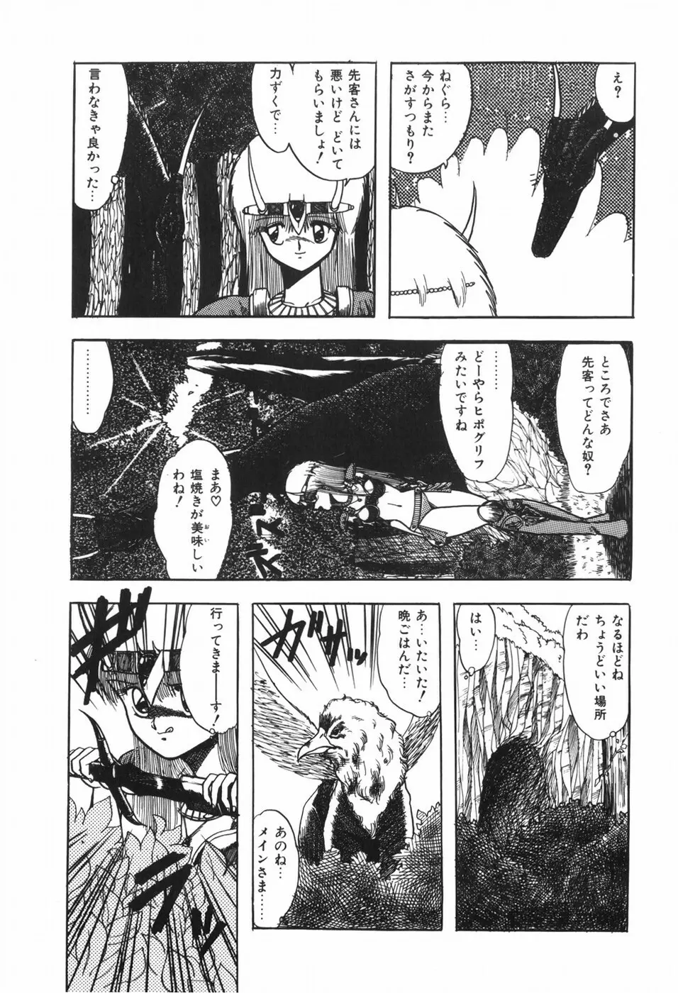 ボディハンター Page.45