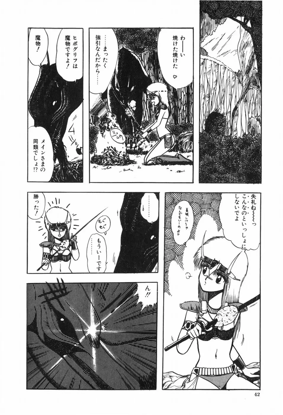 ボディハンター Page.46