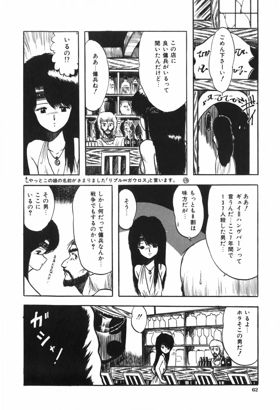 ボディハンター Page.66