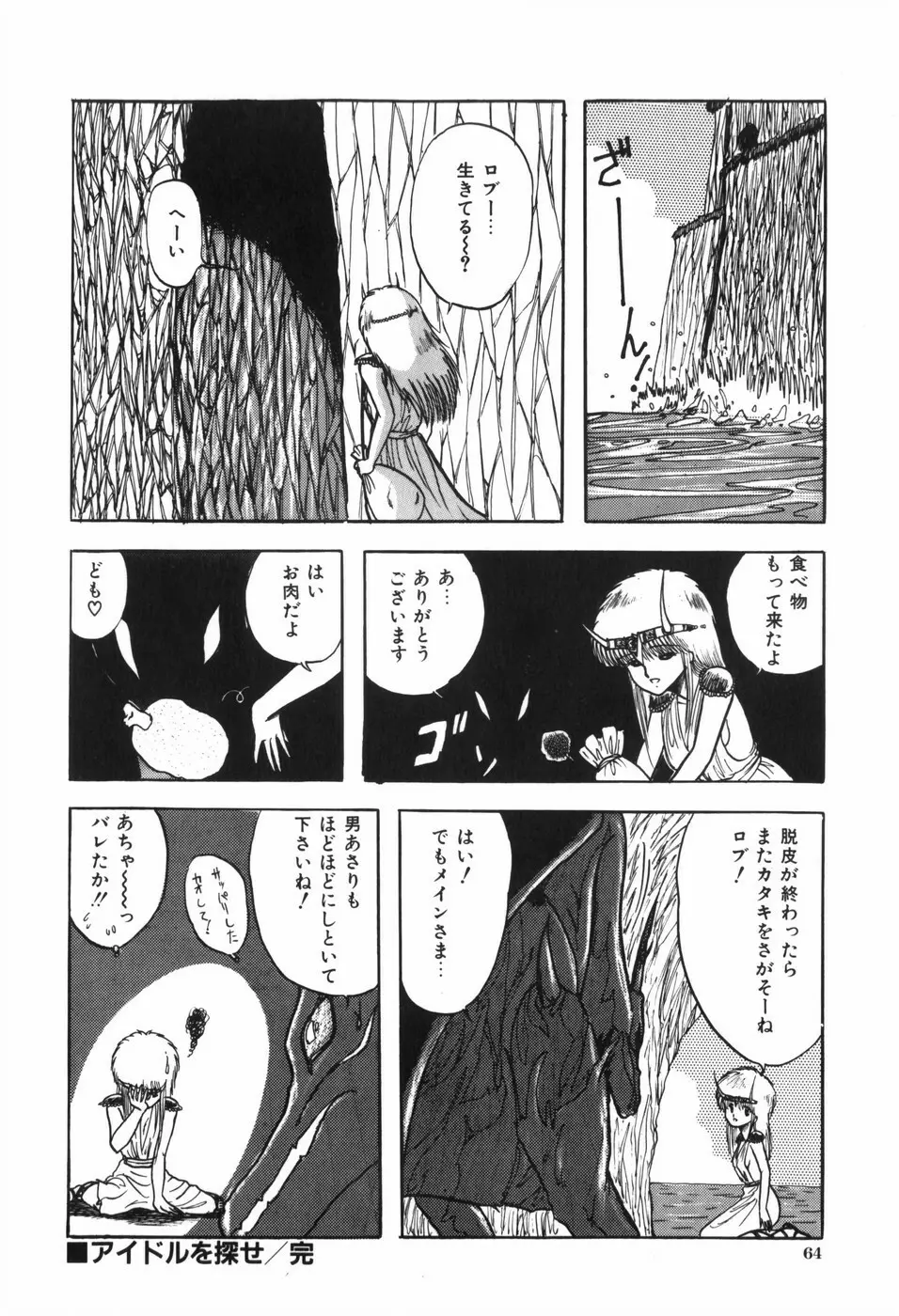 ボディハンター Page.68