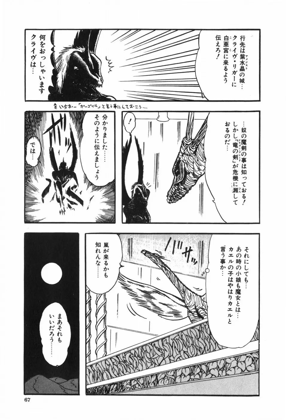 ボディハンター Page.71