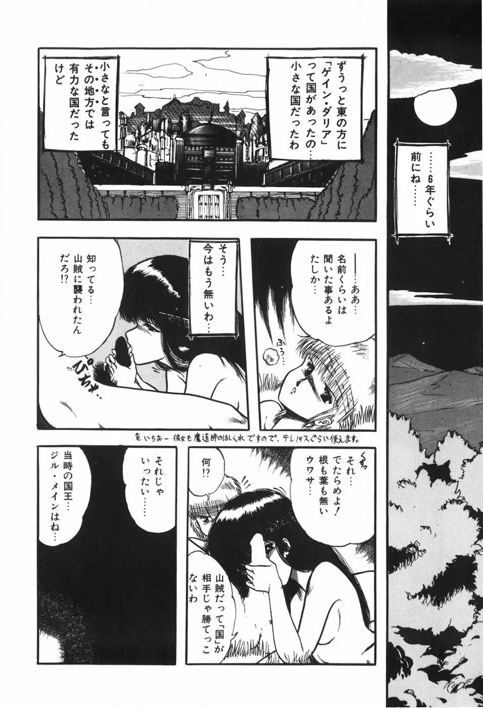 ボディハンター Page.72