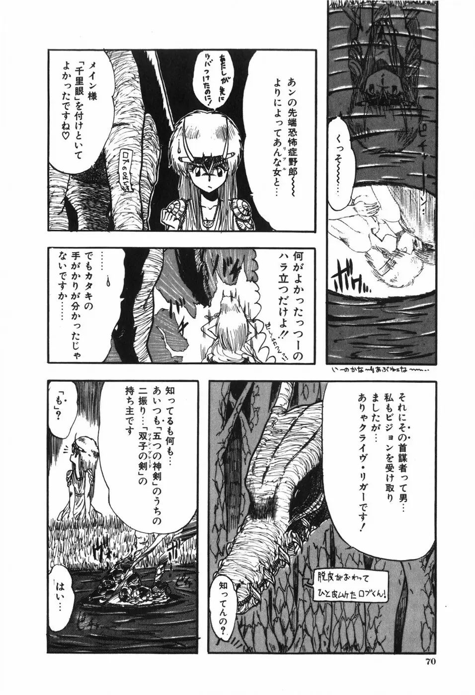 ボディハンター Page.74