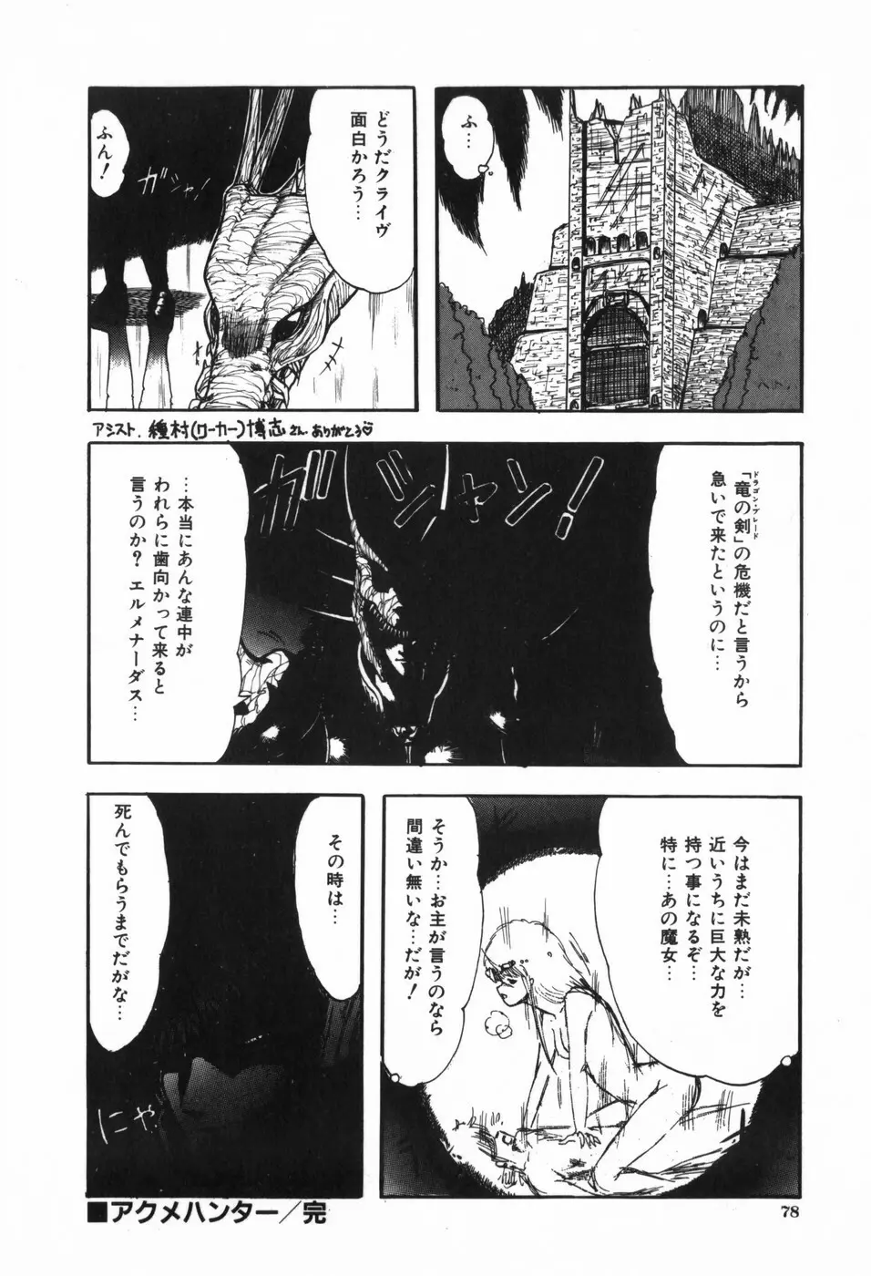 ボディハンター Page.82