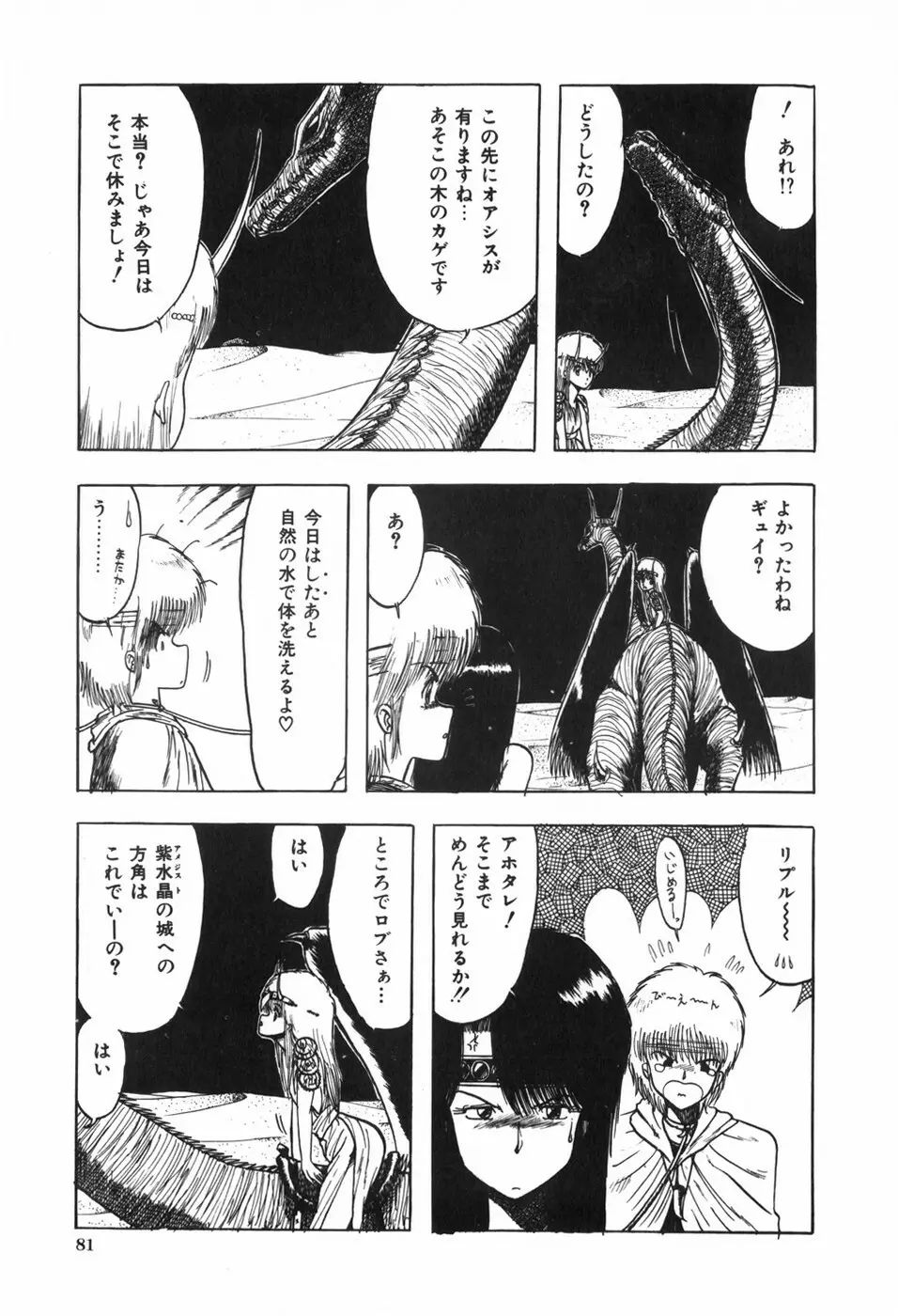 ボディハンター Page.85