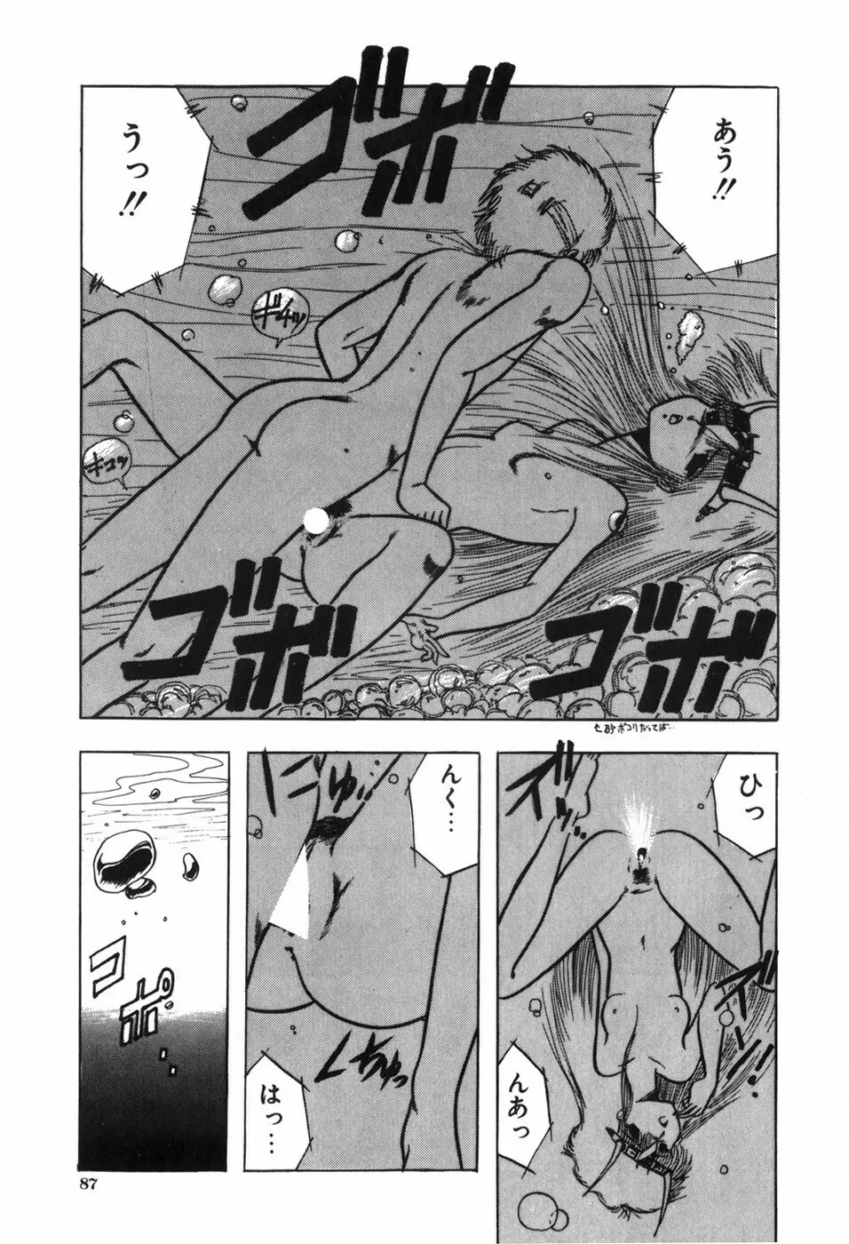 ボディハンター Page.91