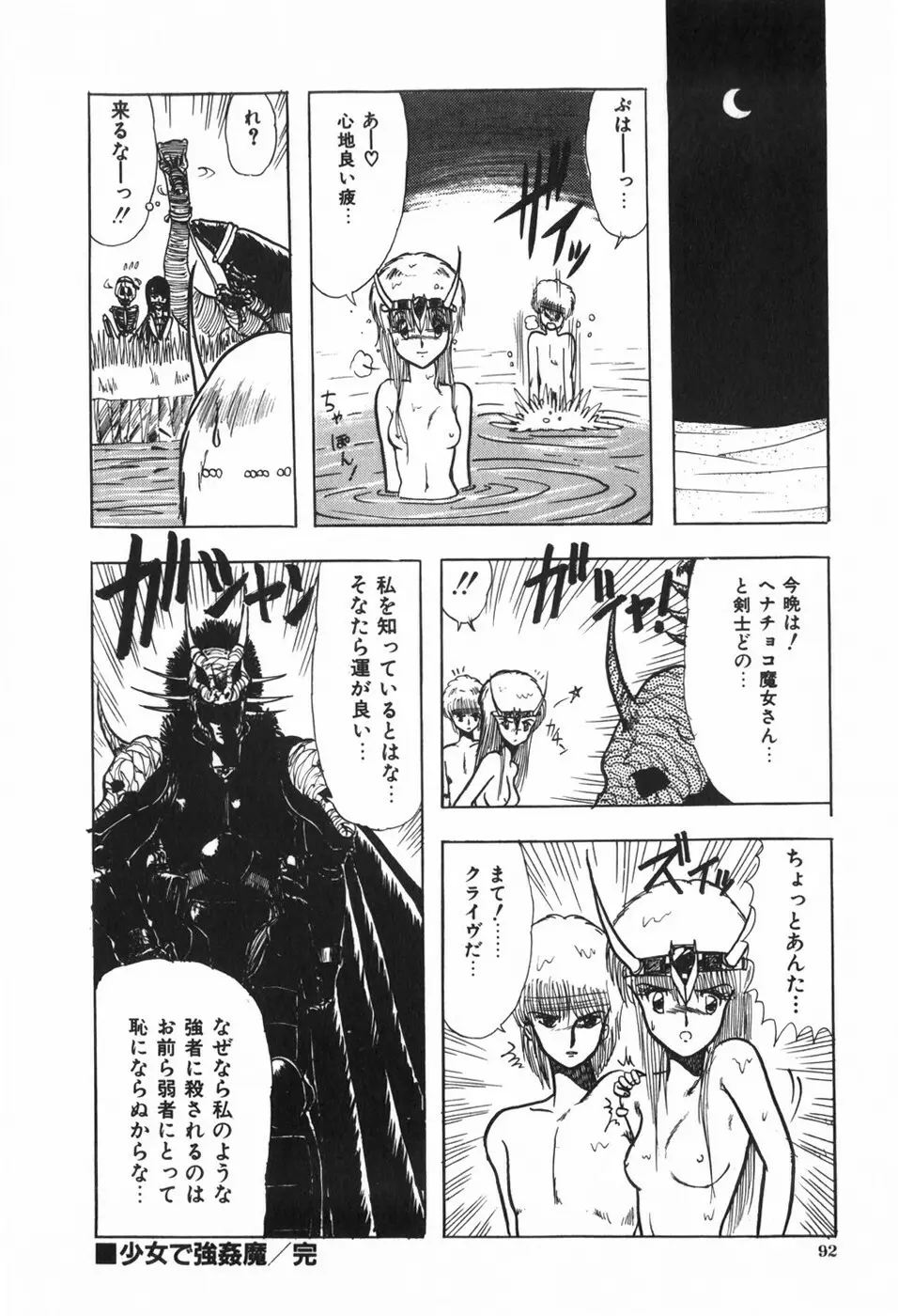 ボディハンター Page.96