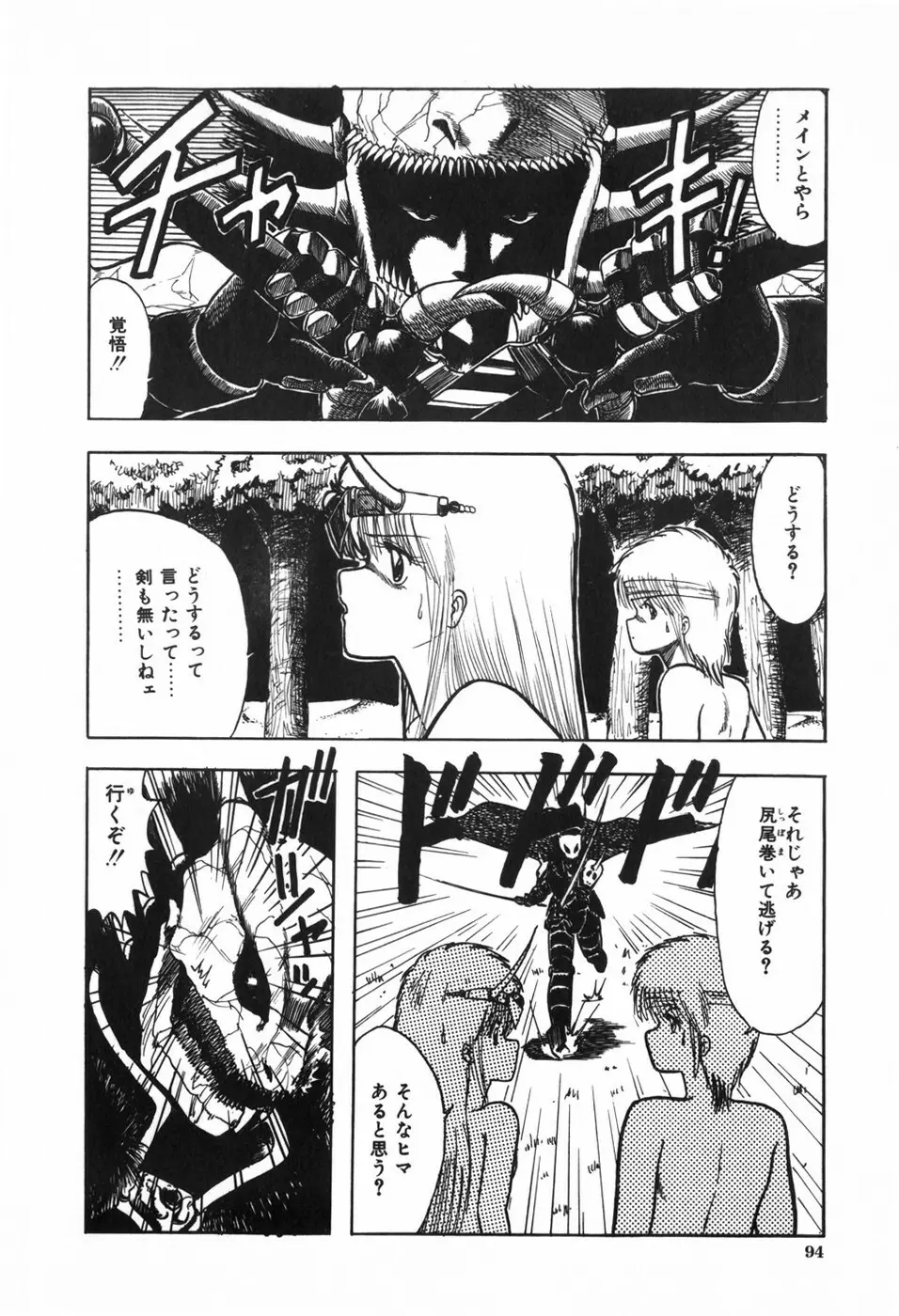 ボディハンター Page.98