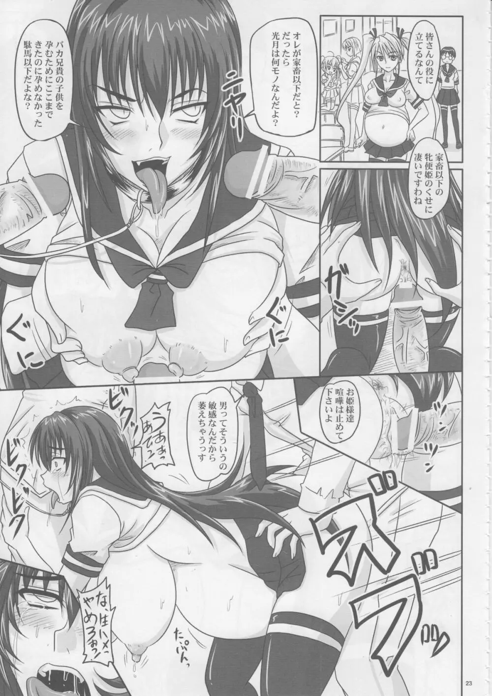 ドSな姫は汚される 辱ノ産 姫畜ノ宴 Page.22