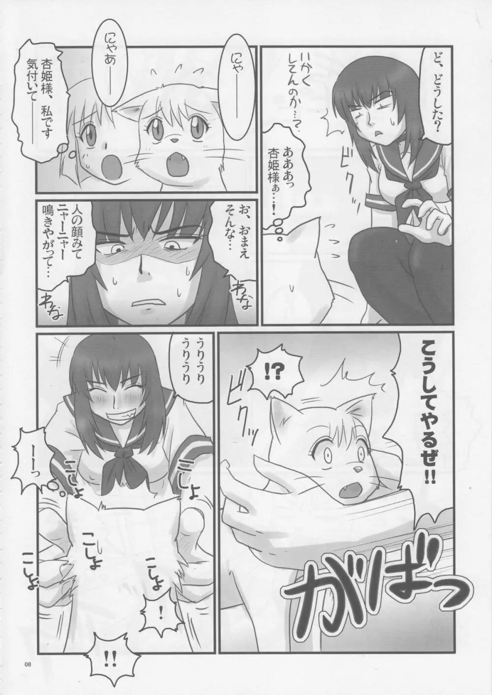 ドSな姫は汚される 辱ノ産 姫畜ノ宴 Page.7