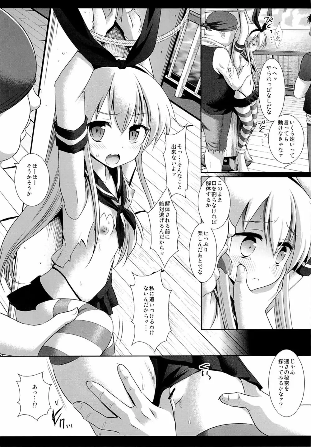 艦娘陵辱 1 一人で遠征に来た島風を捕まえて輪姦 Page.8