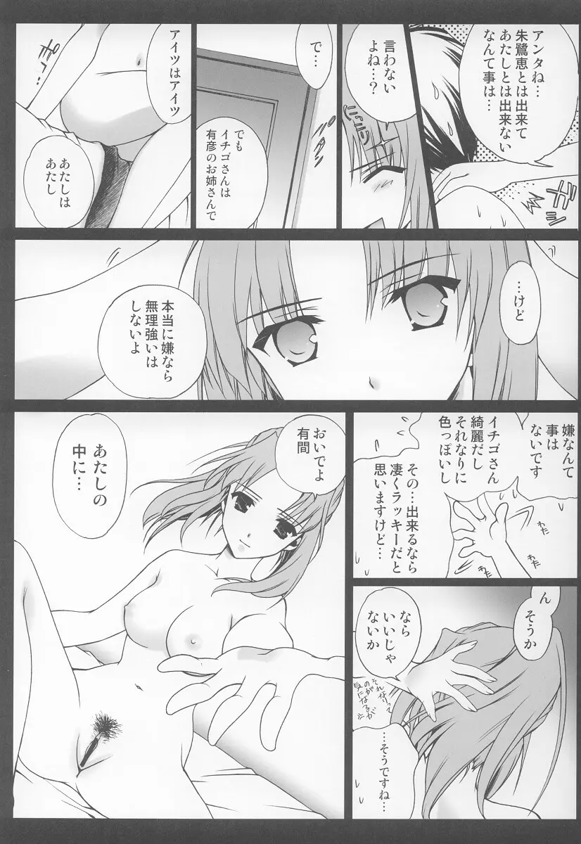 おにいちゃんおうえん隊 Page.39