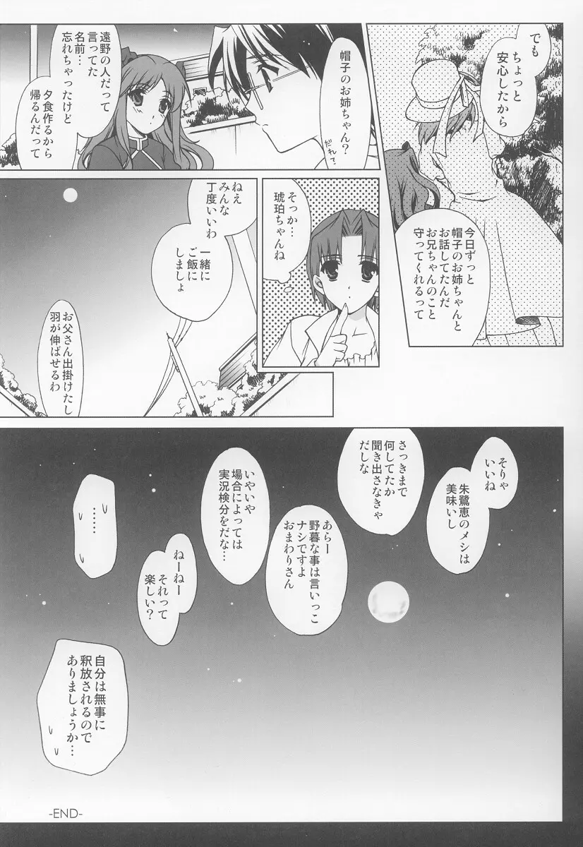 おにいちゃんおうえん隊 Page.44