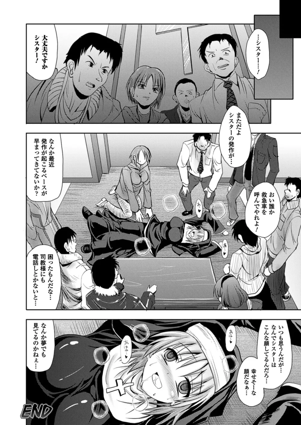 鏡の向こうの私へ ~To Me of the Mirror Over There~ Page.122