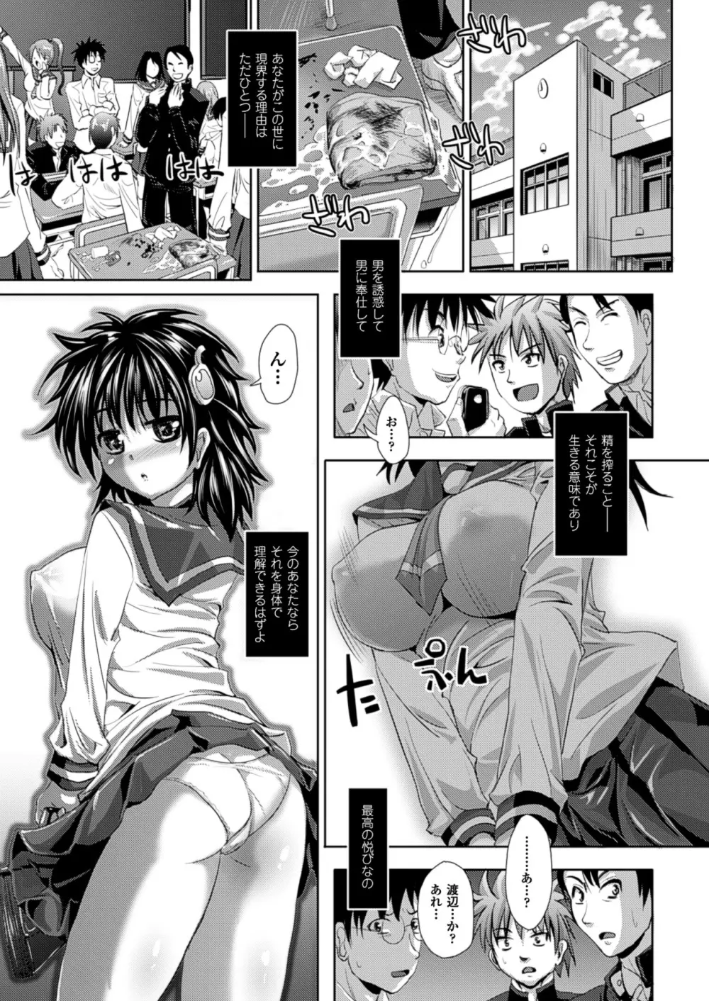 鏡の向こうの私へ ~To Me of the Mirror Over There~ Page.25