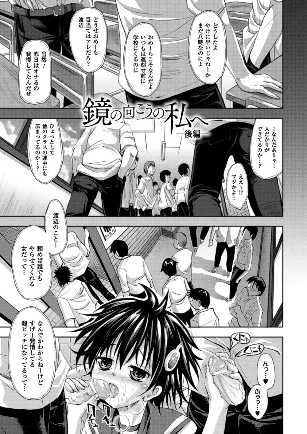 鏡の向こうの私へ ~To Me of the Mirror Over There~ Page.27