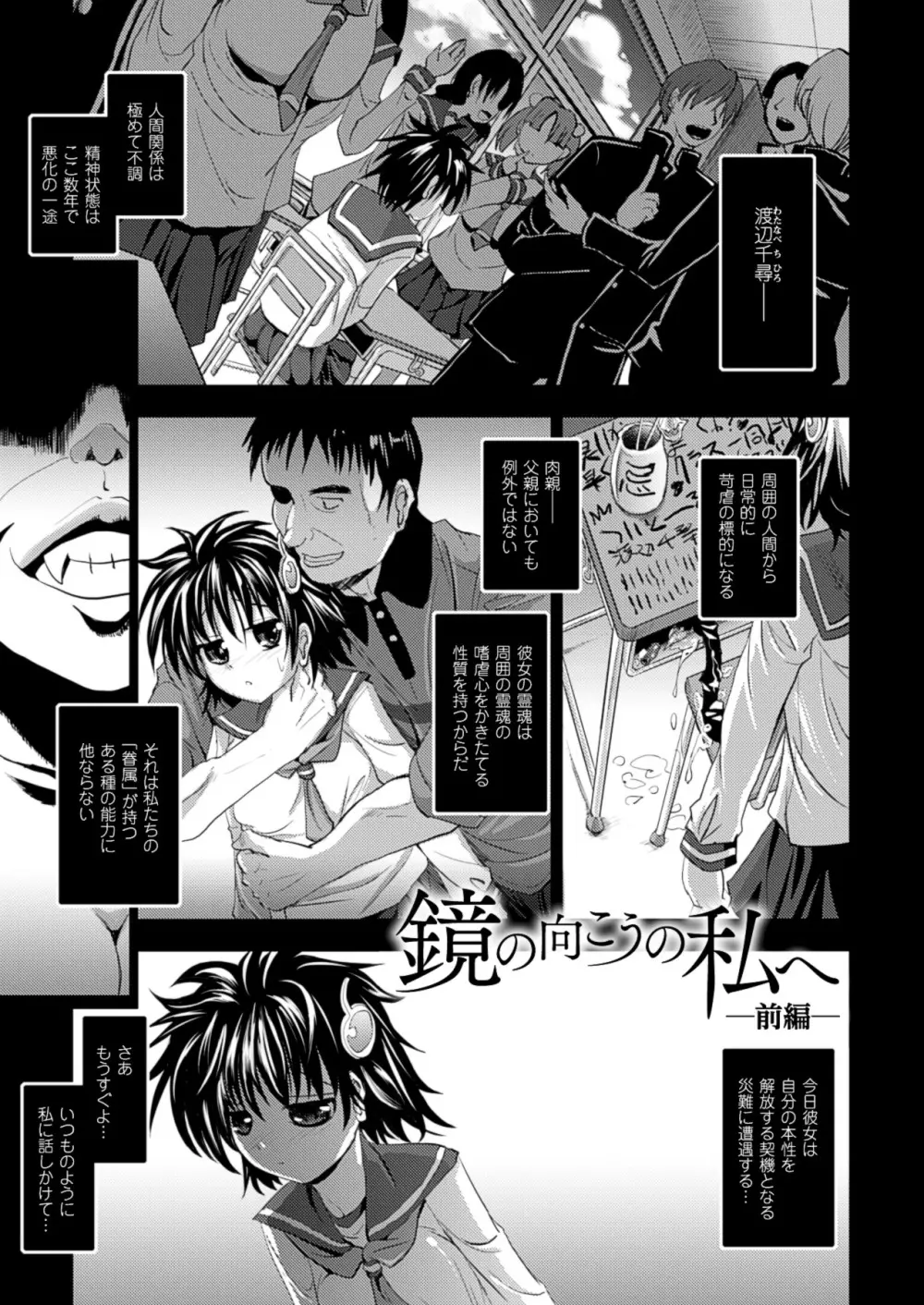 鏡の向こうの私へ ~To Me of the Mirror Over There~ Page.5