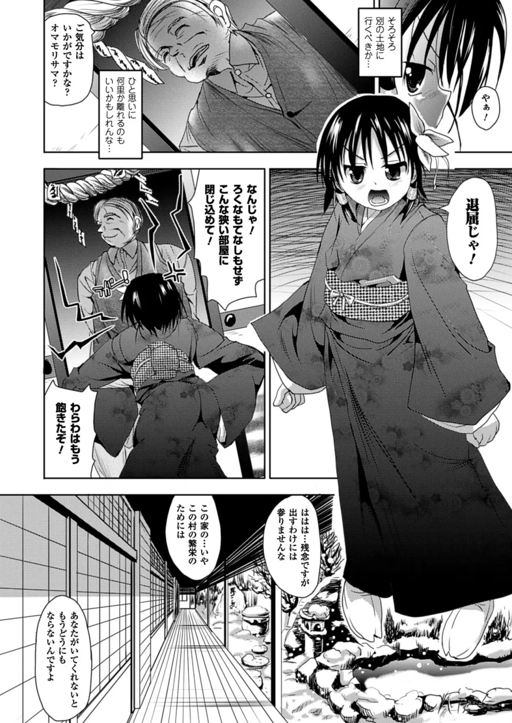 鏡の向こうの私へ ~To Me of the Mirror Over There~ Page.52