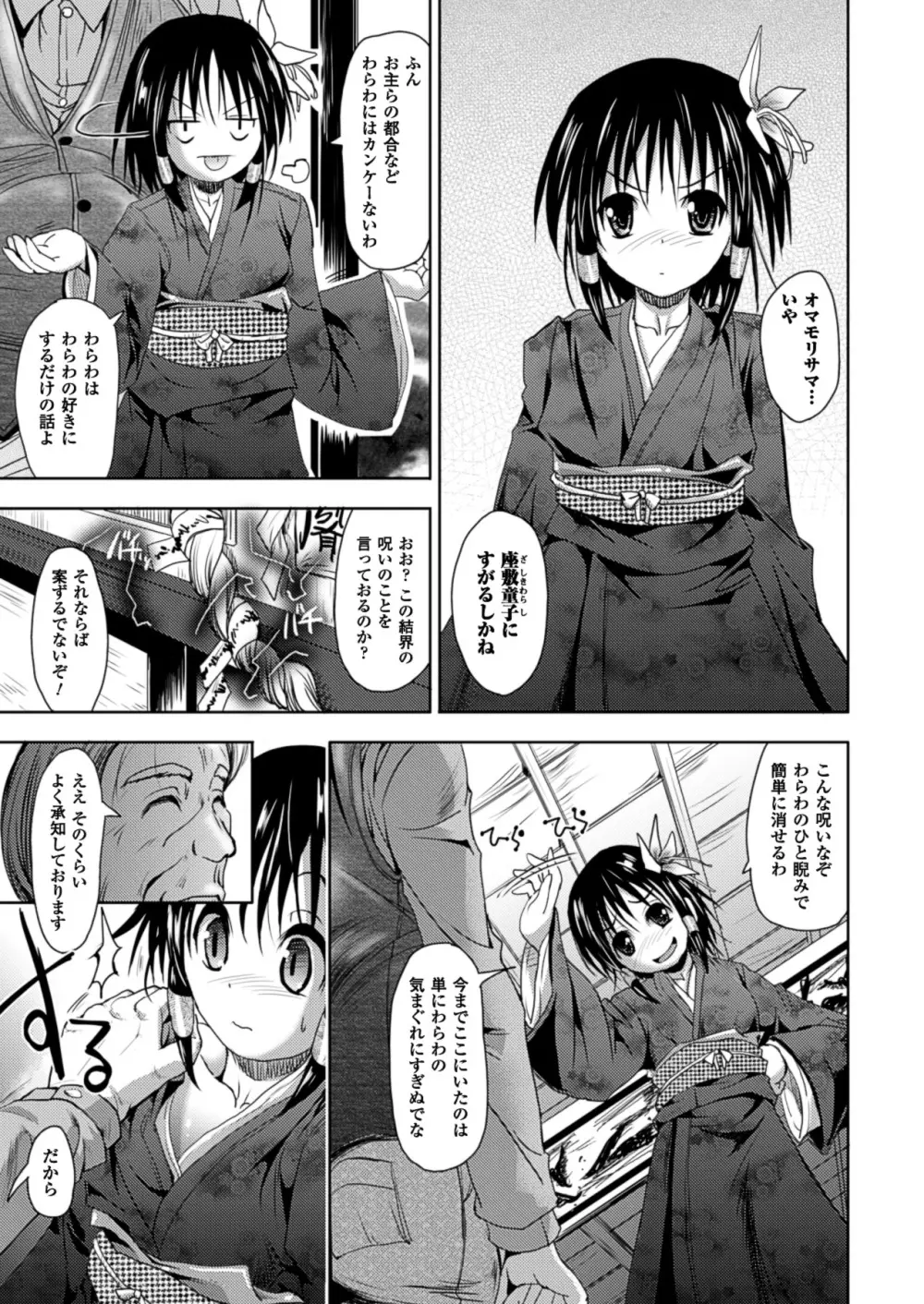 鏡の向こうの私へ ~To Me of the Mirror Over There~ Page.53