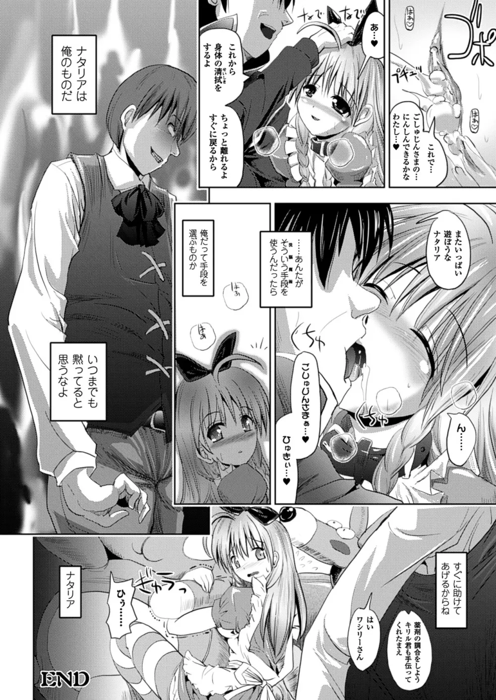 鏡の向こうの私へ ~To Me of the Mirror Over There~ Page.92