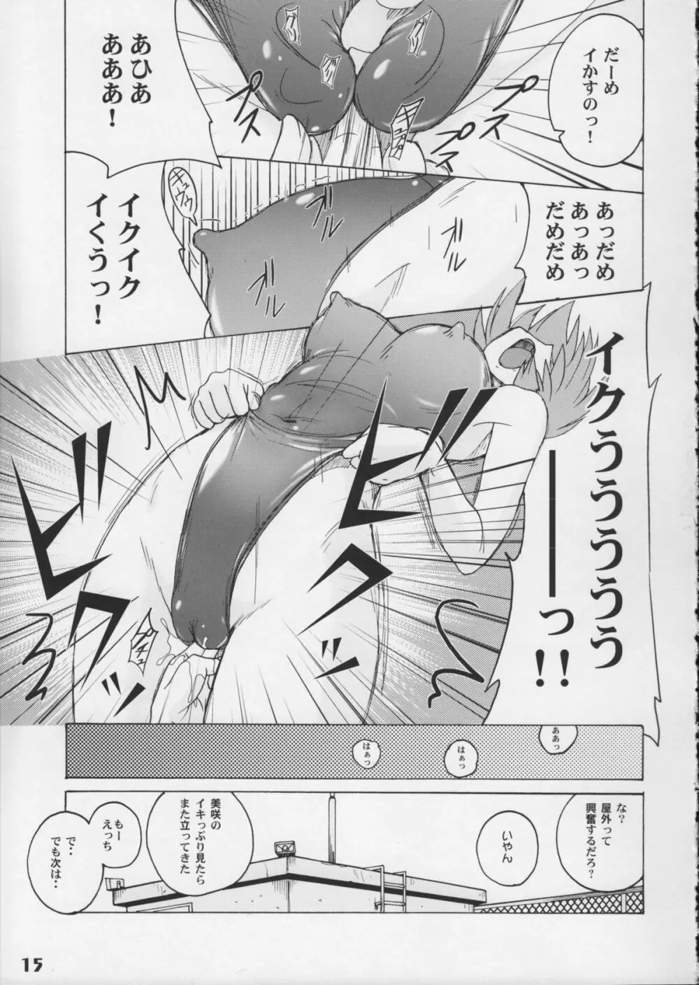 競泳水着が好きッ!! Page.15