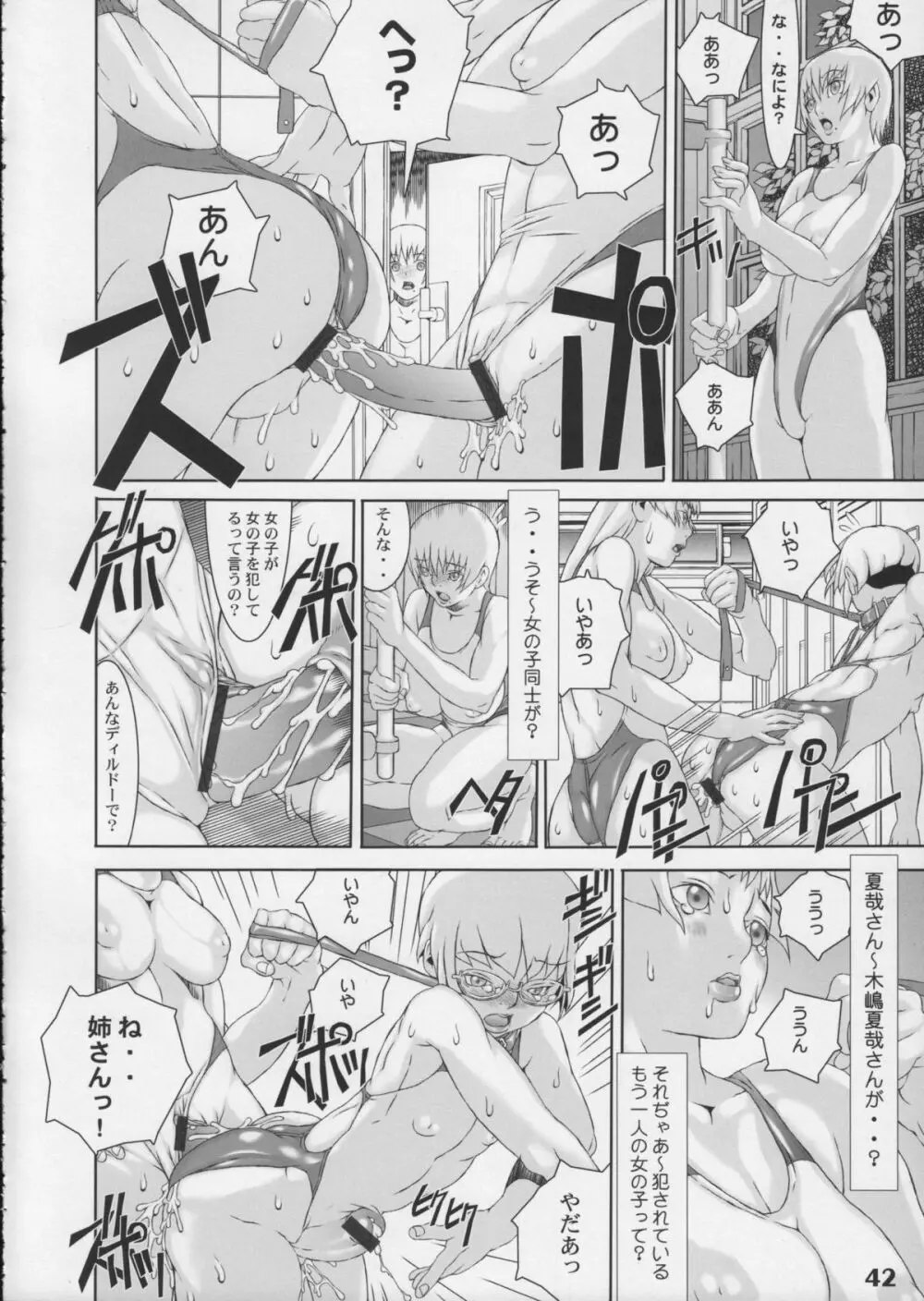 競泳水着が好きッ!! Page.42