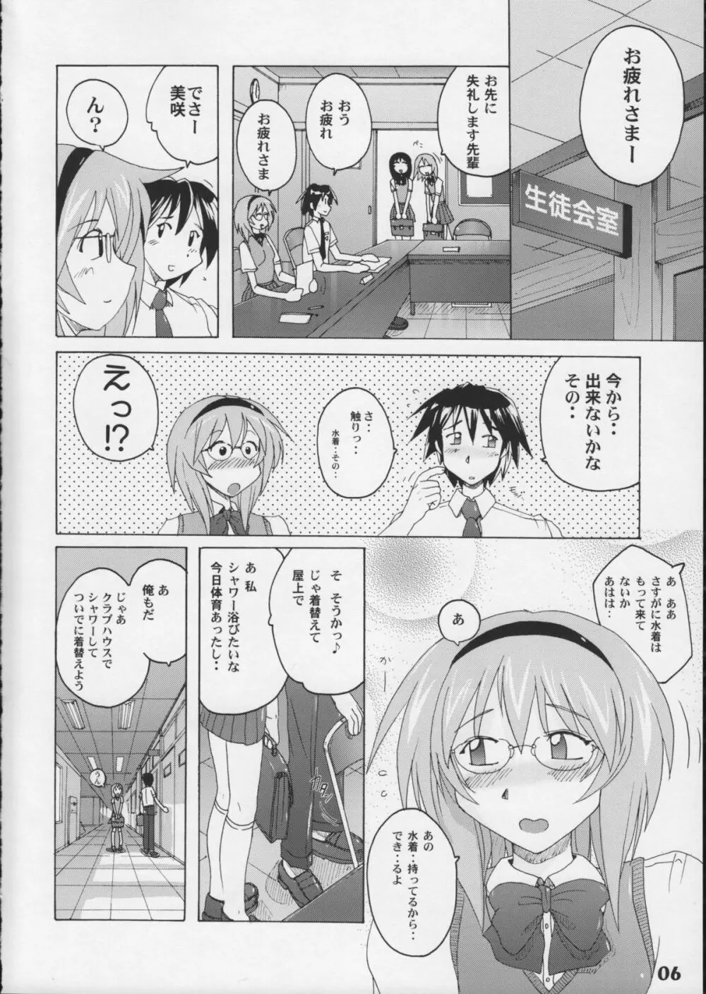 競泳水着が好きッ!! Page.6