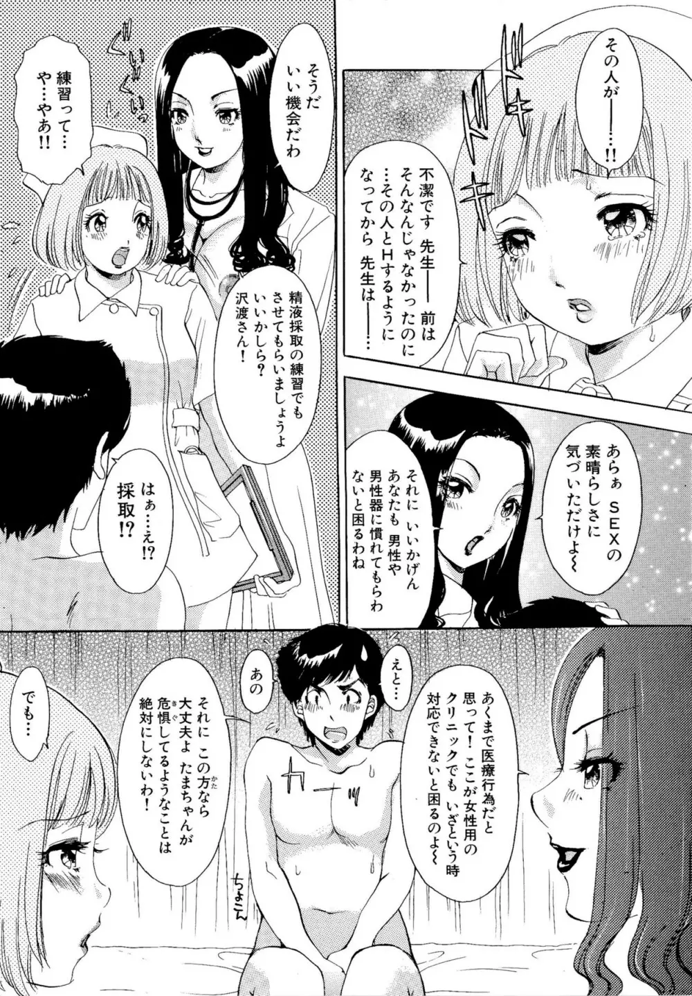 やらせてっ Bunnys Page.137