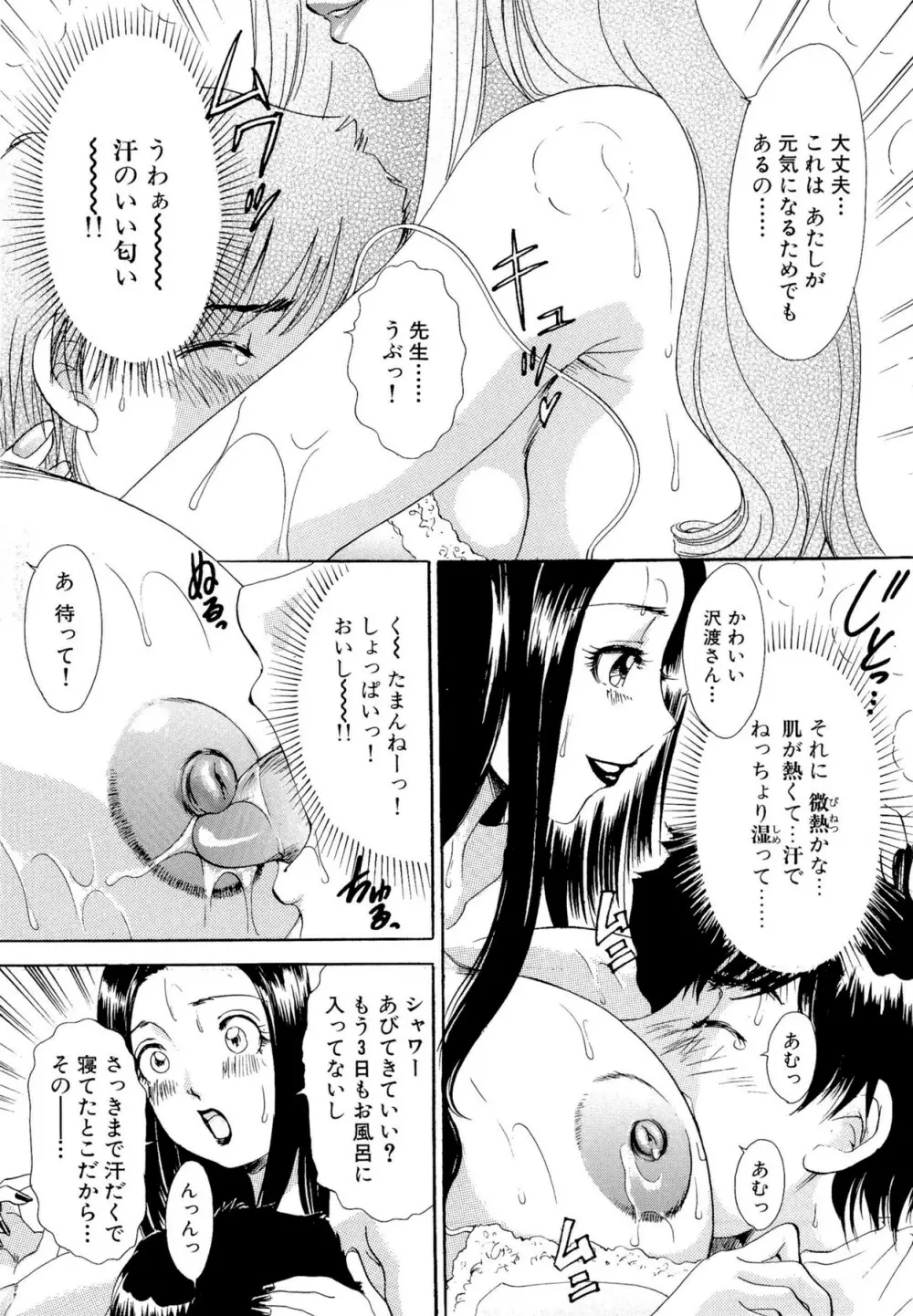 やらせてっ Bunnys Page.48