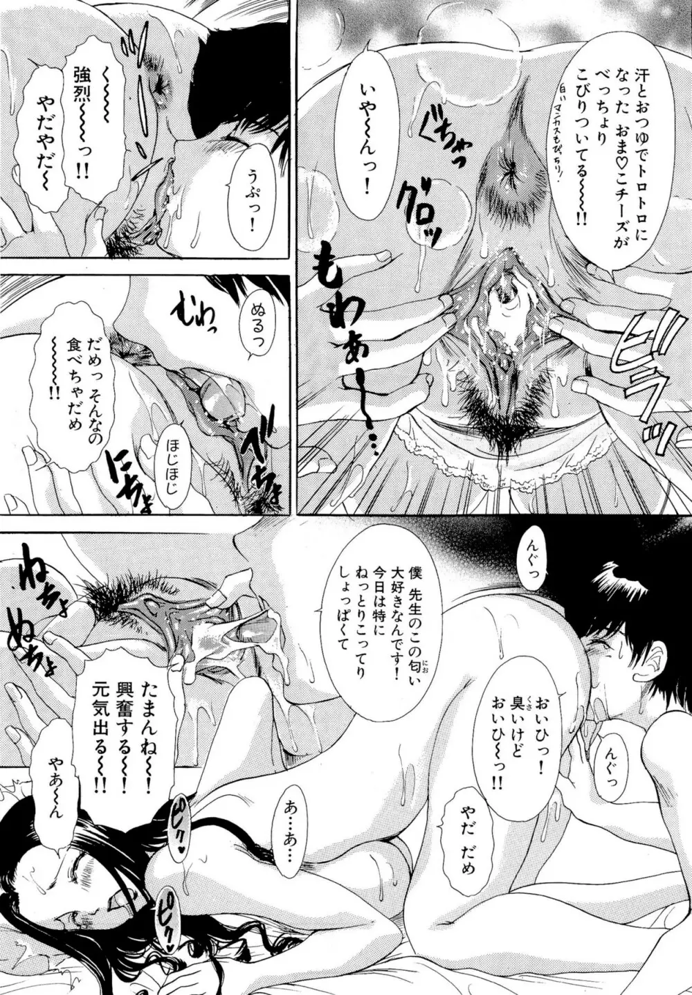 やらせてっ Bunnys Page.50