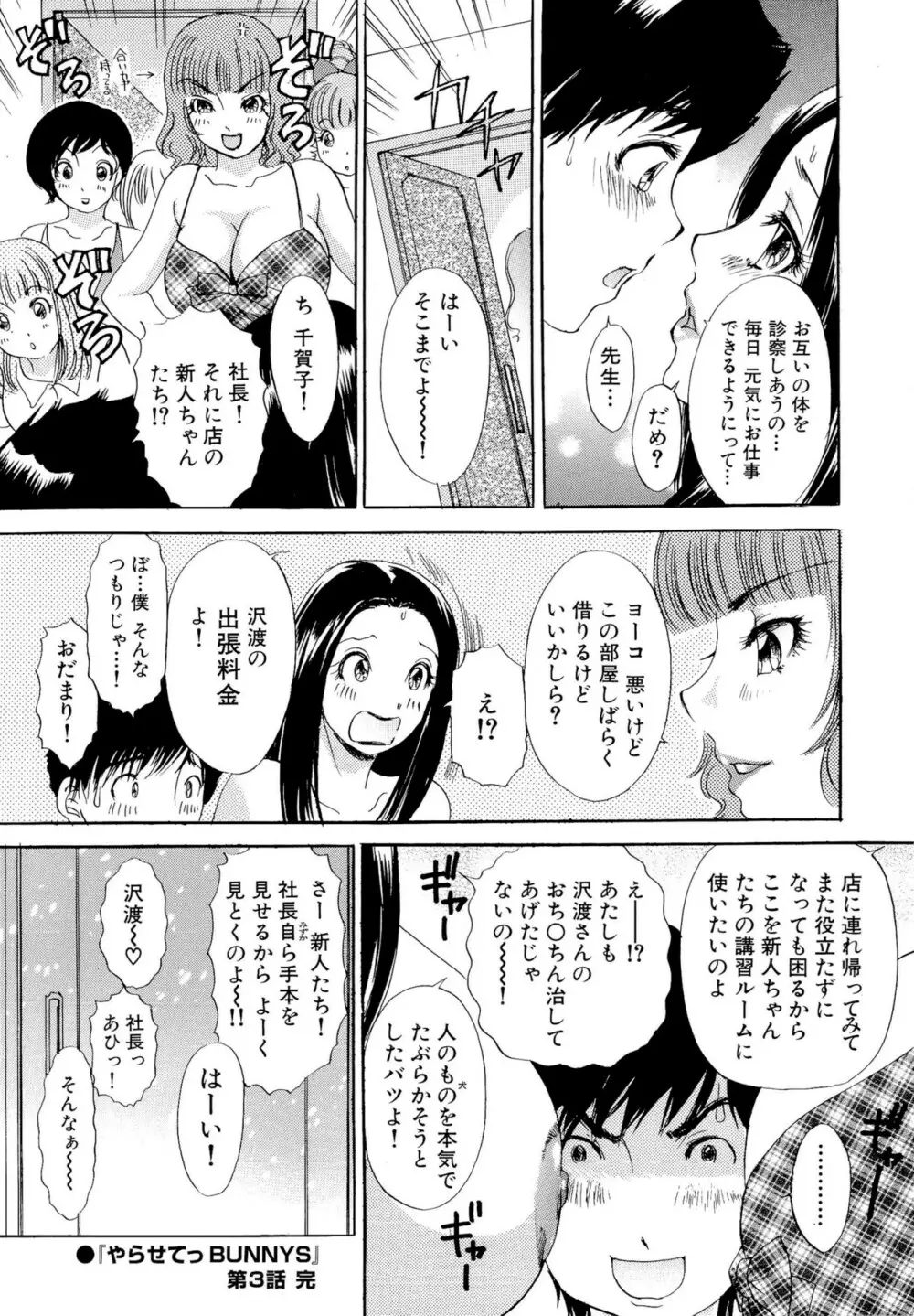 やらせてっ Bunnys Page.61