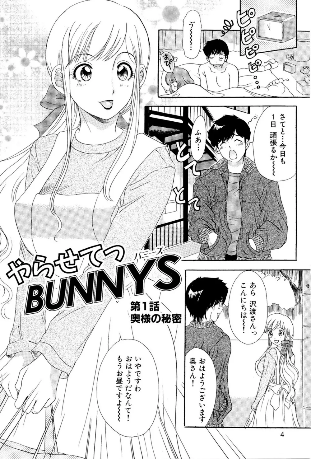 やらせてっ Bunnys Page.7